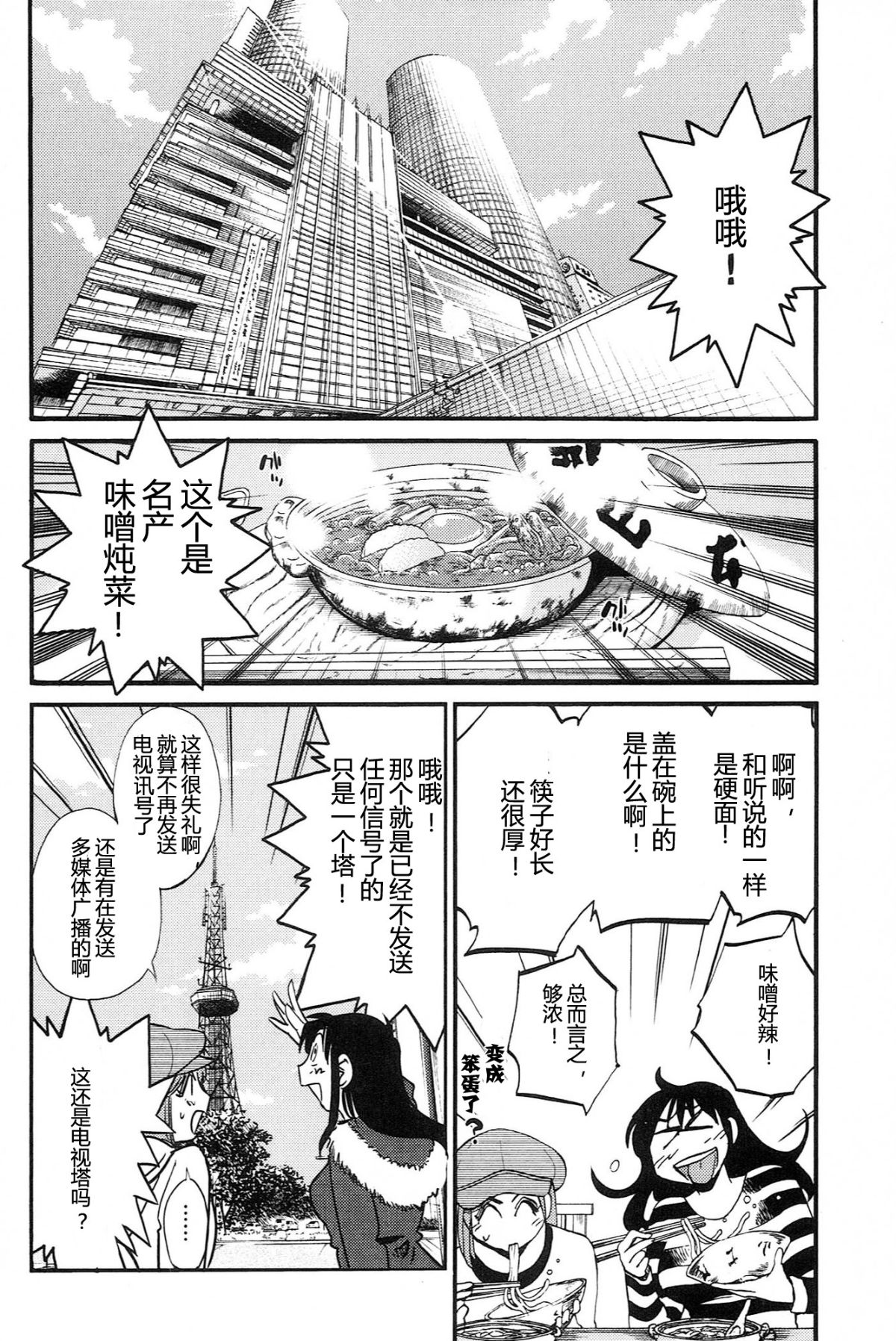 Mikazuki ga Waratteru Vol. 4 page 18 - story arc multi-work series hentai manga - read online free