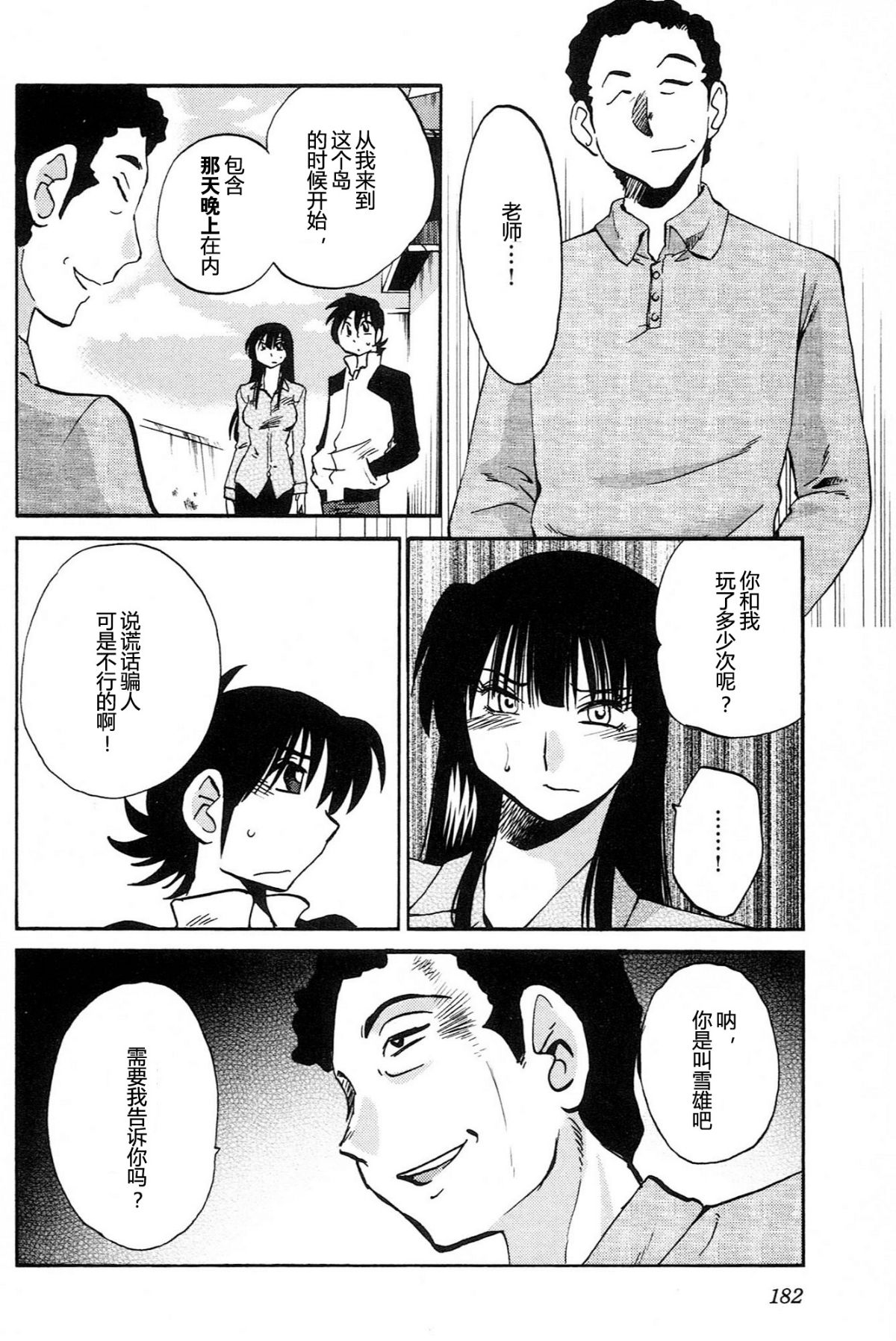 Mikazuki ga Waratteru Vol. 4 - Page 184