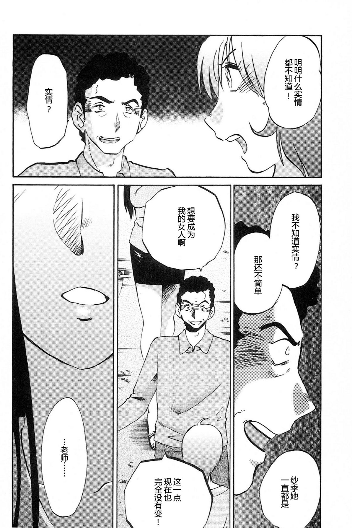 Mikazuki ga Waratteru Vol. 4 page 188 - story arc multi-work series hentai manga - read online free