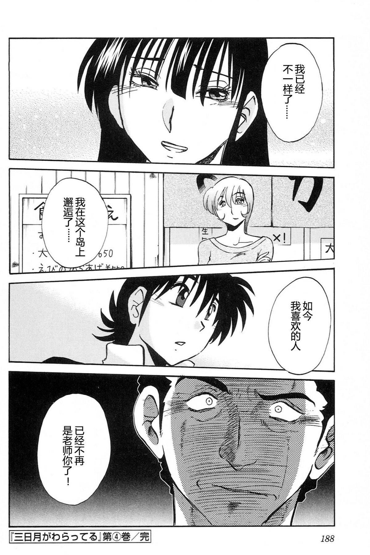 Mikazuki ga Waratteru Vol. 4 - Page 190