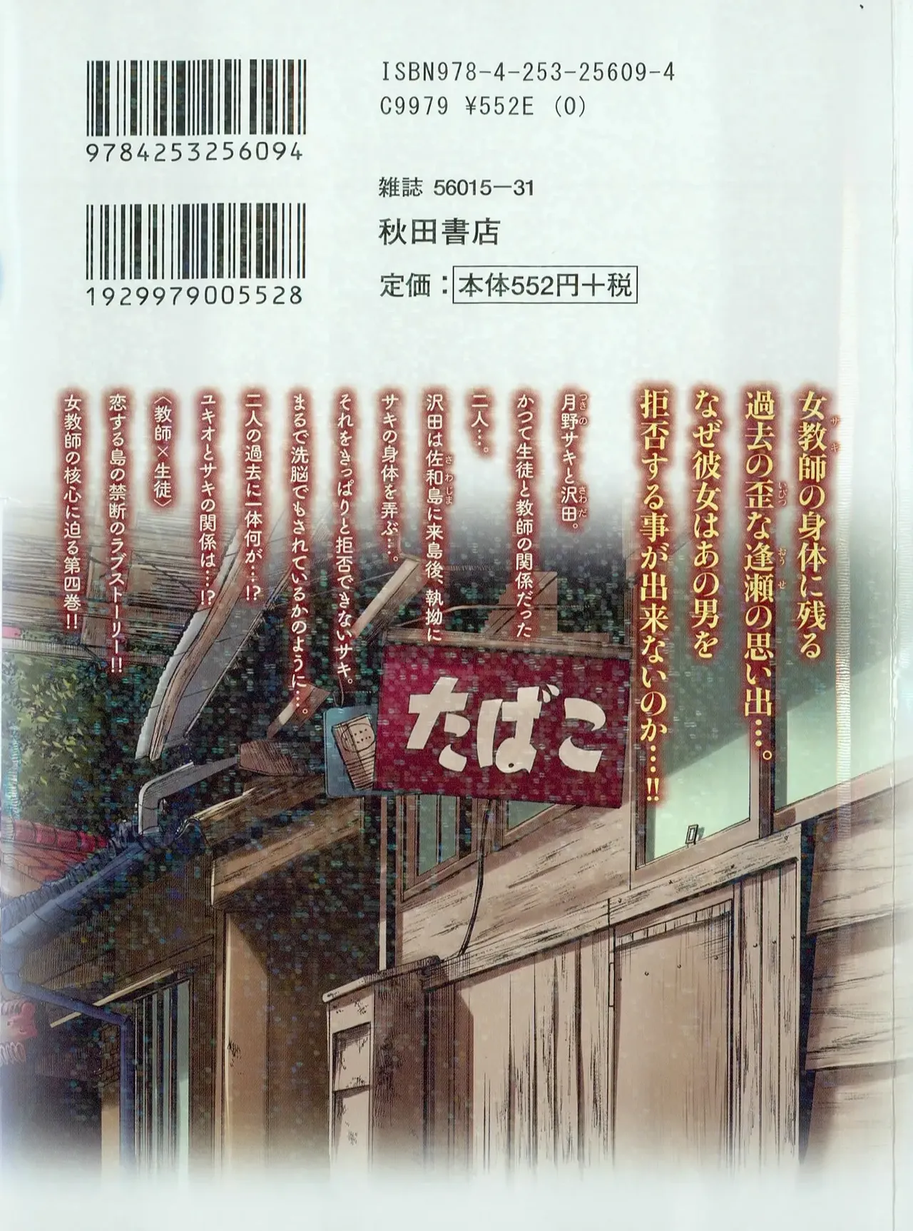 Mikazuki ga Waratteru Vol. 4 - Page 195