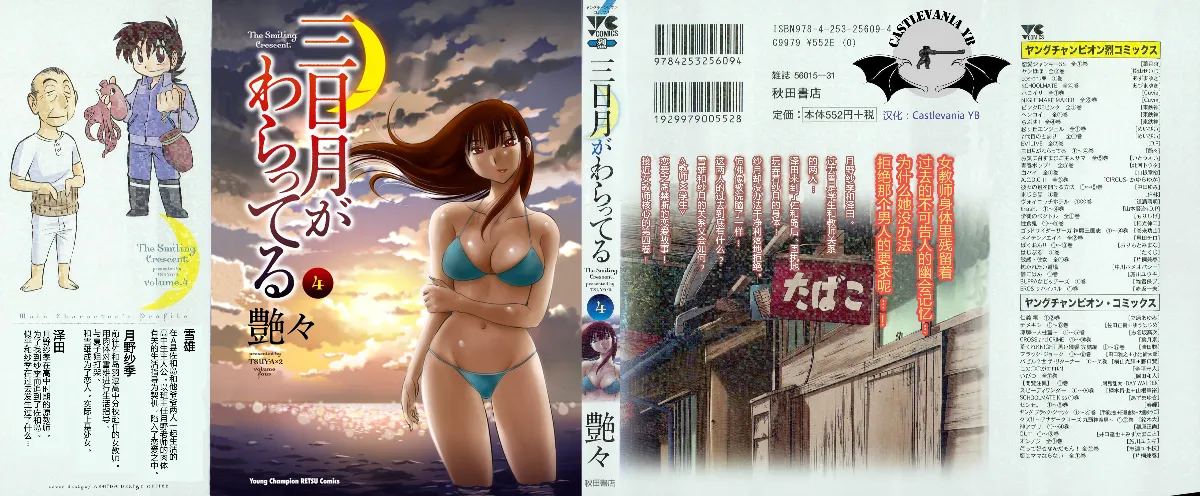 Mikazuki ga Waratteru Vol. 4 - Page 2