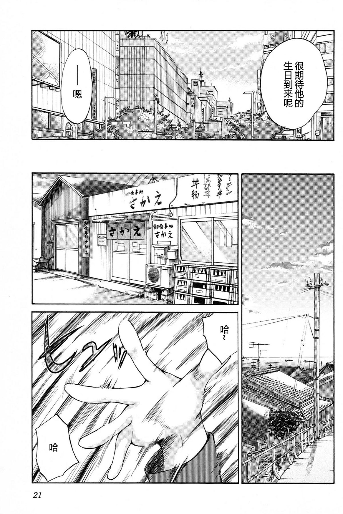 Mikazuki ga Waratteru Vol. 4 - Page 23