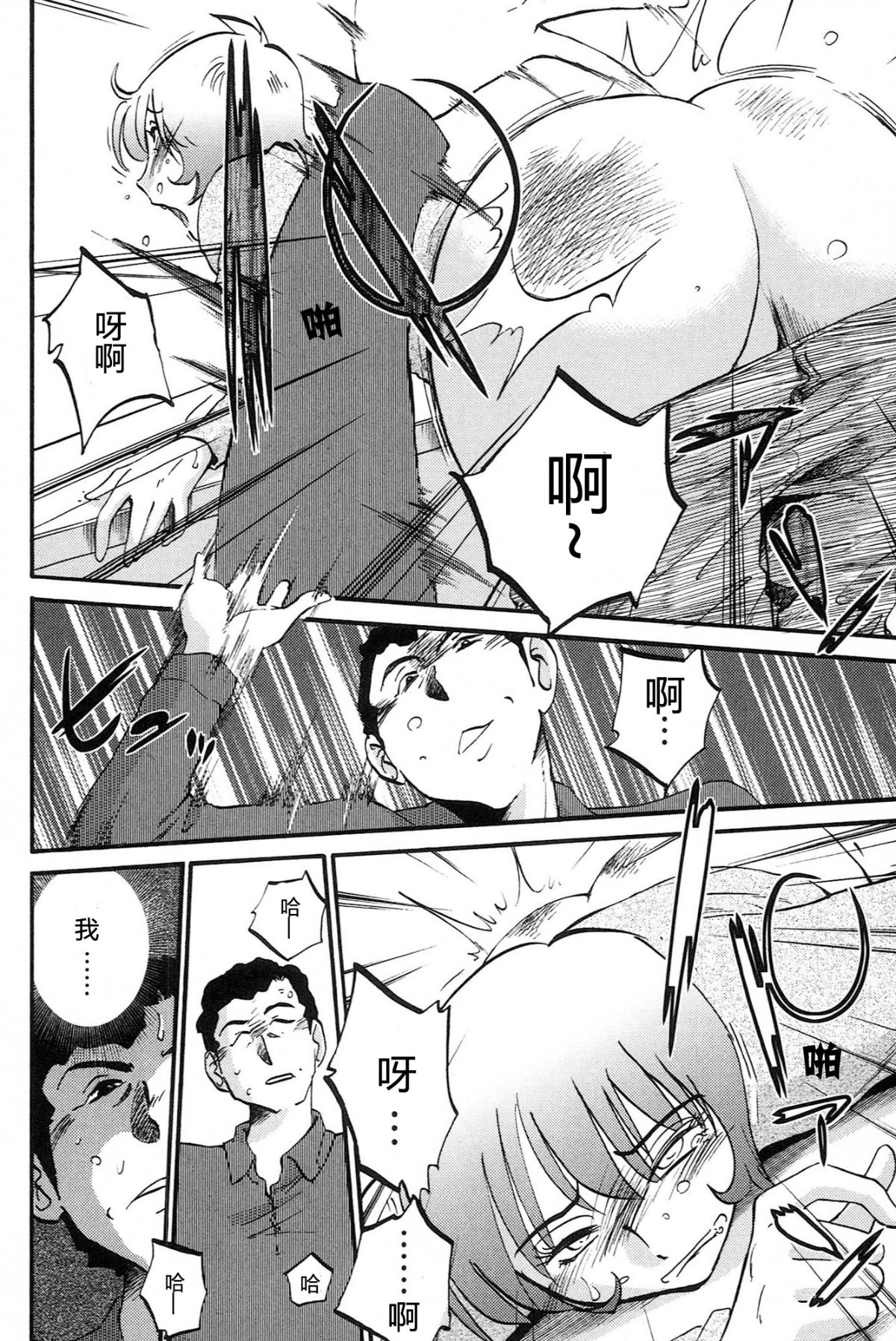 Mikazuki ga Waratteru Vol. 4 page 24 - story arc multi-work series hentai manga - read online free