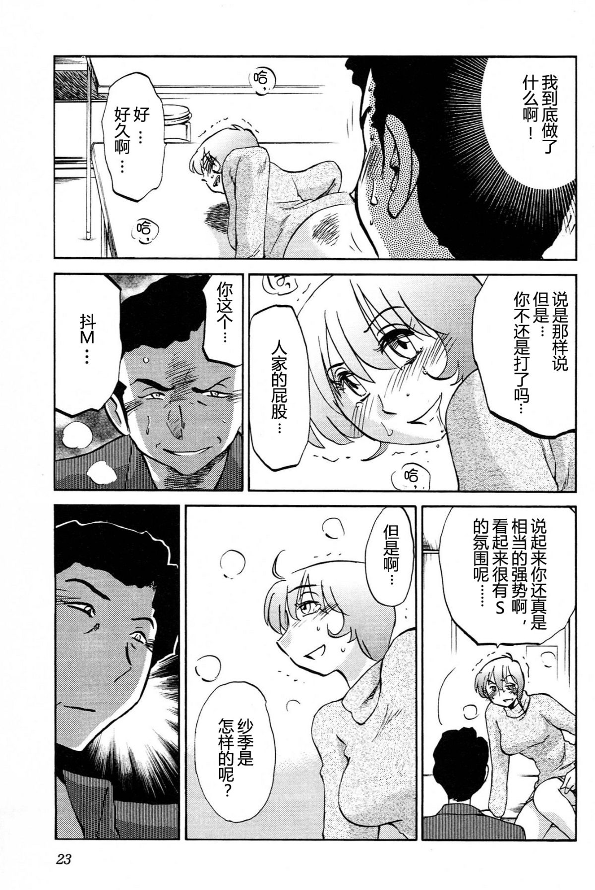 Mikazuki ga Waratteru Vol. 4 - Page 25