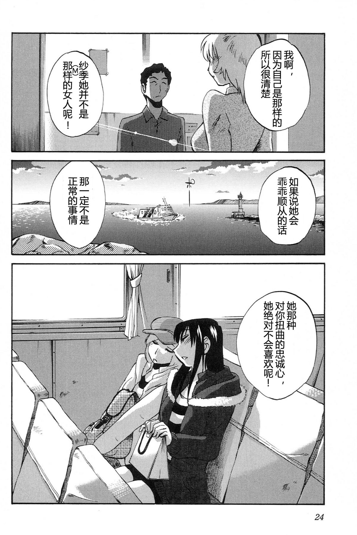 Mikazuki ga Waratteru Vol. 4 - Page 26