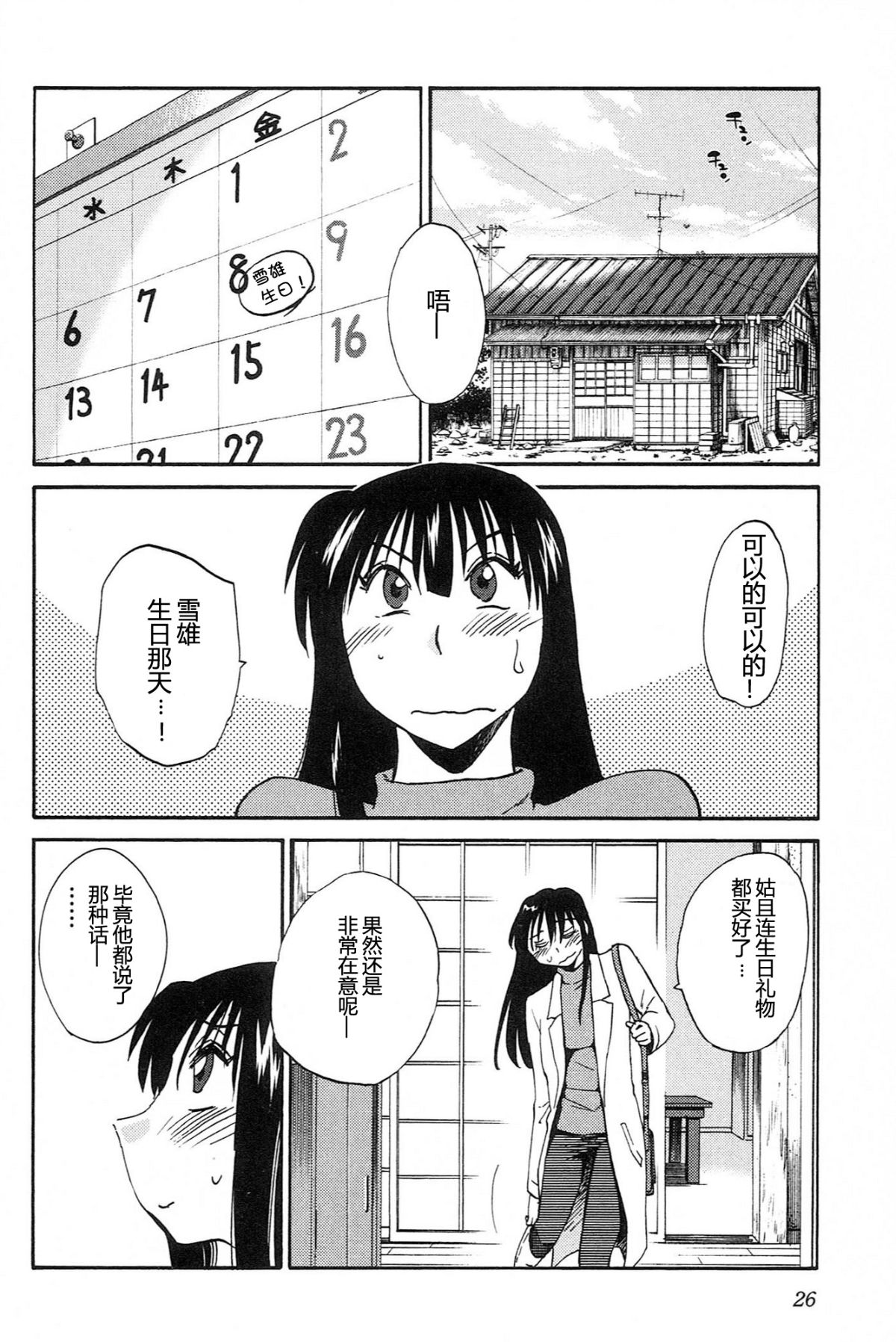 Mikazuki ga Waratteru Vol. 4 page 28 - story arc multi-work series hentai manga - read online free