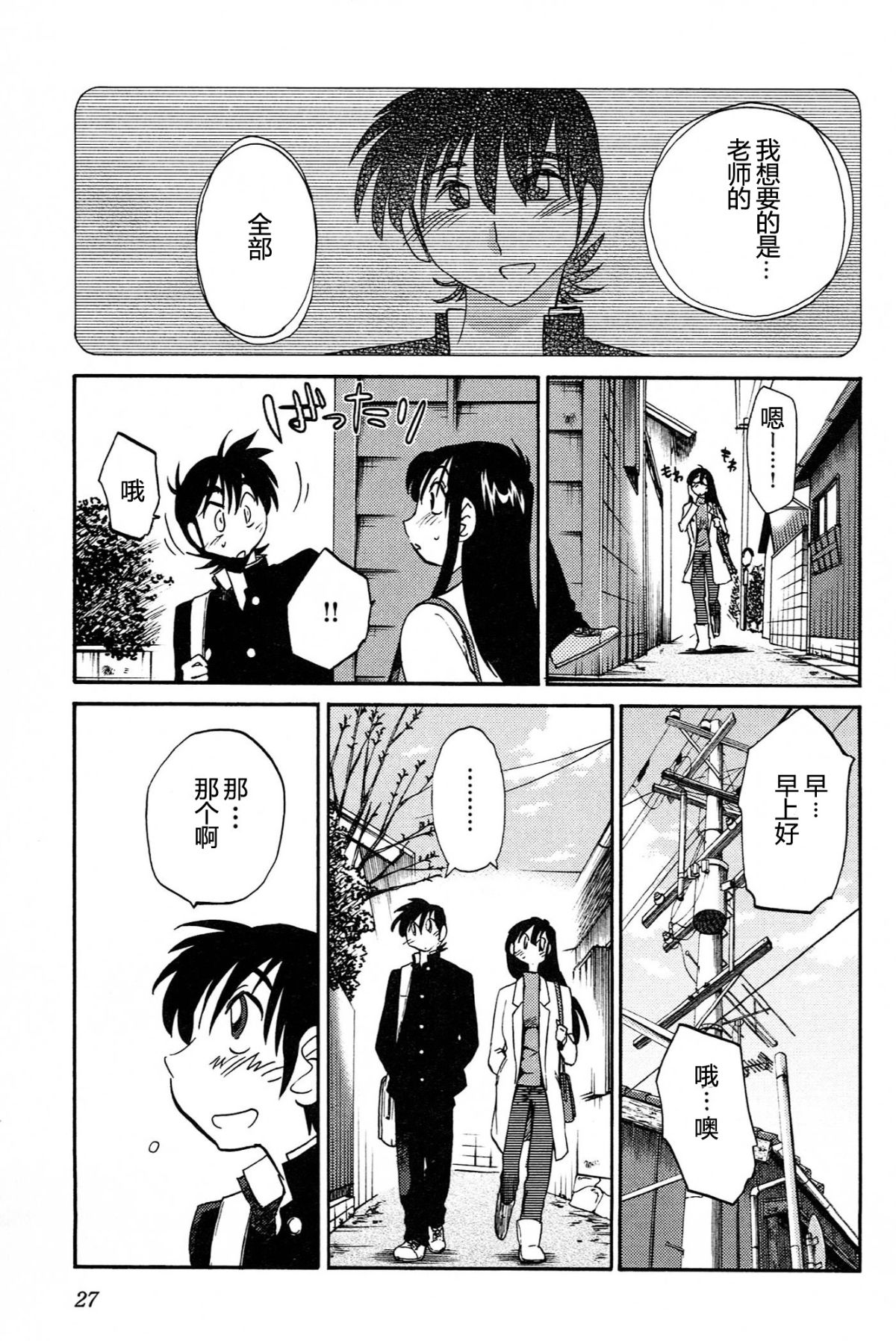 Mikazuki ga Waratteru Vol. 4 page 29 - story arc multi-work series hentai manga - read online free