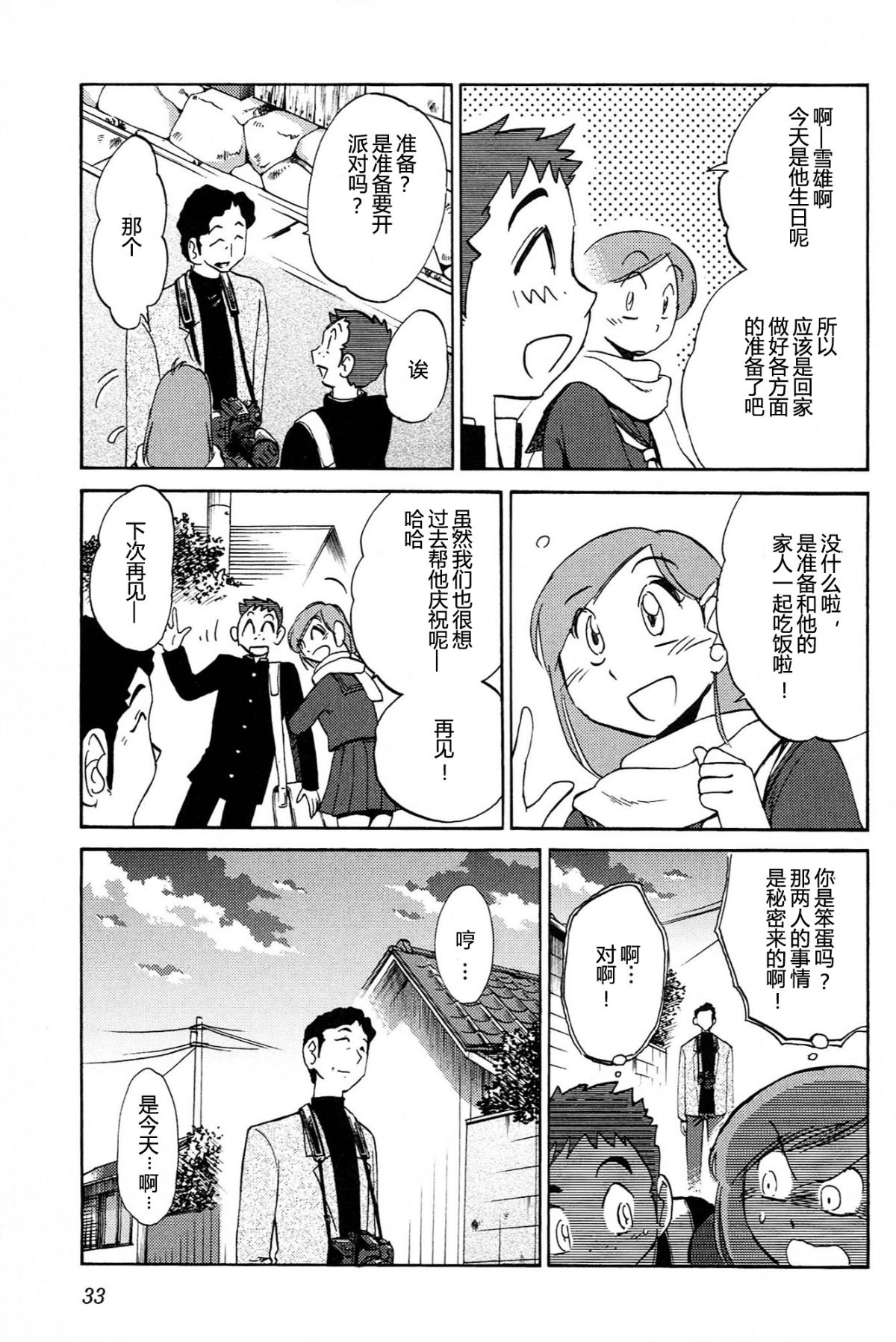 Mikazuki ga Waratteru Vol. 4 - Page 35