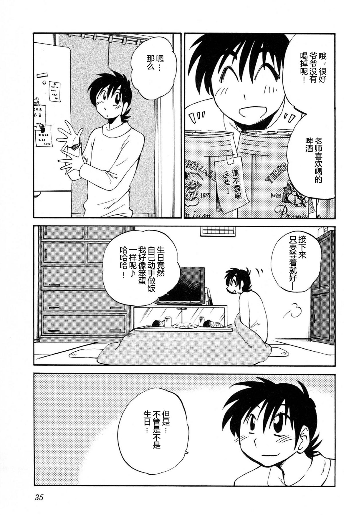 Mikazuki ga Waratteru Vol. 4 page 37 - story arc multi-work series hentai manga - read online free