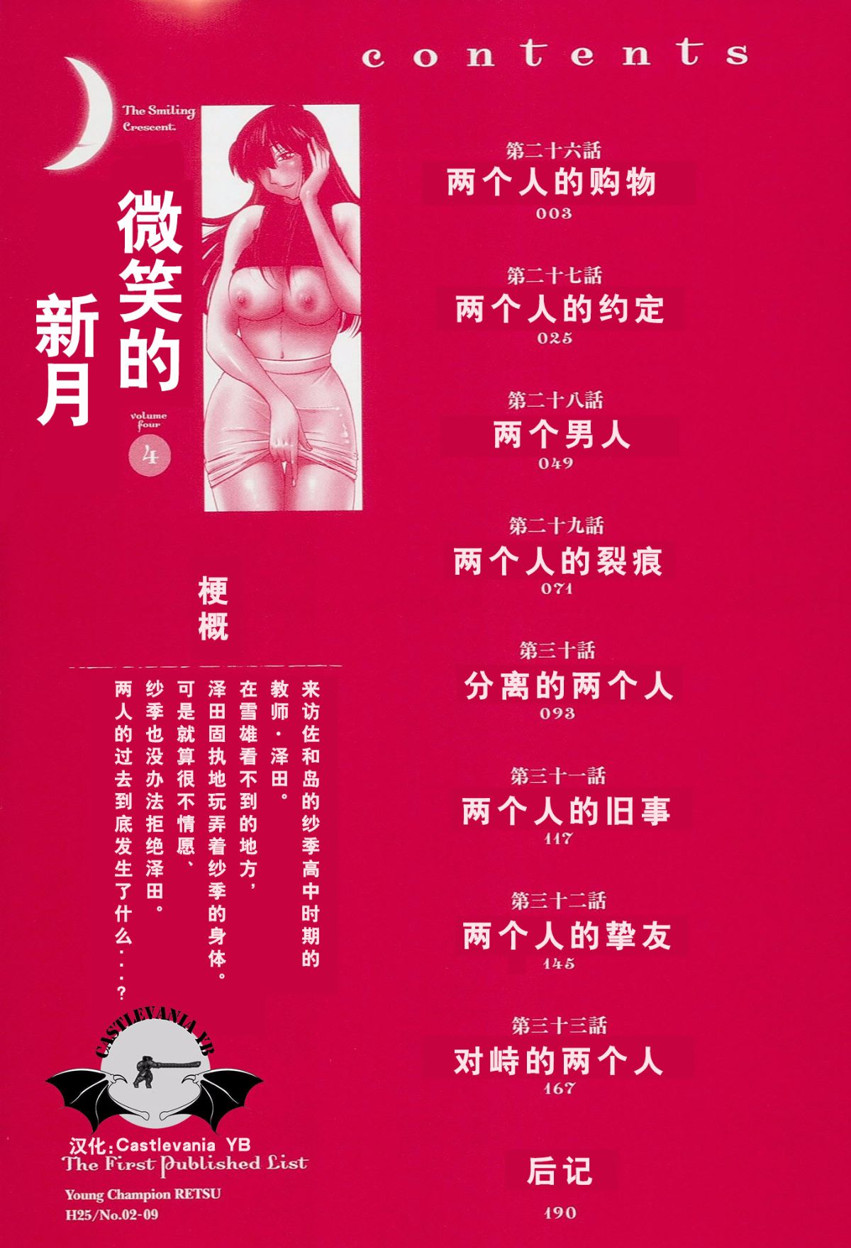 Mikazuki ga Waratteru Vol. 4 - Page 4