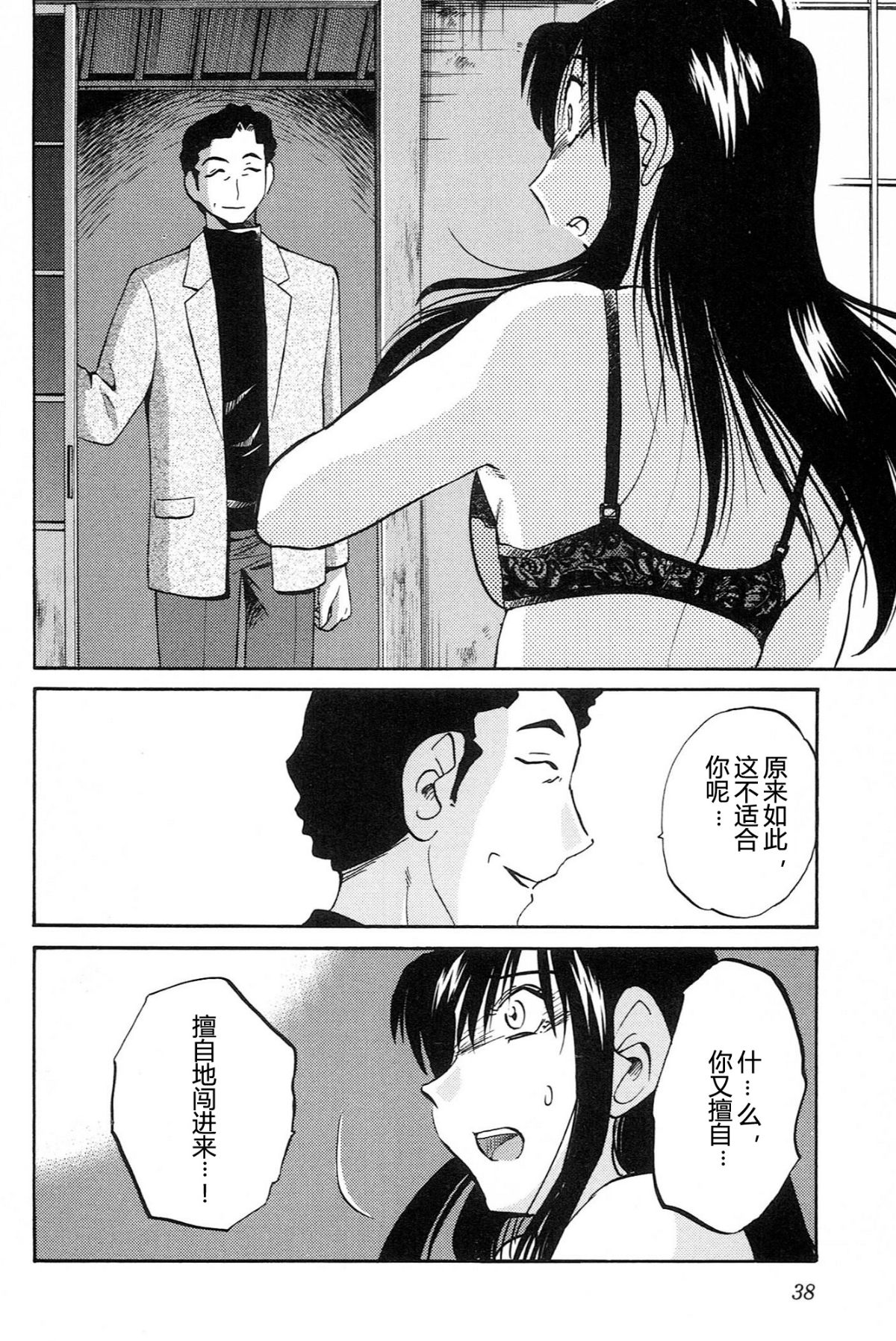 Mikazuki ga Waratteru Vol. 4 page 40 - story arc multi-work series hentai manga - read online free