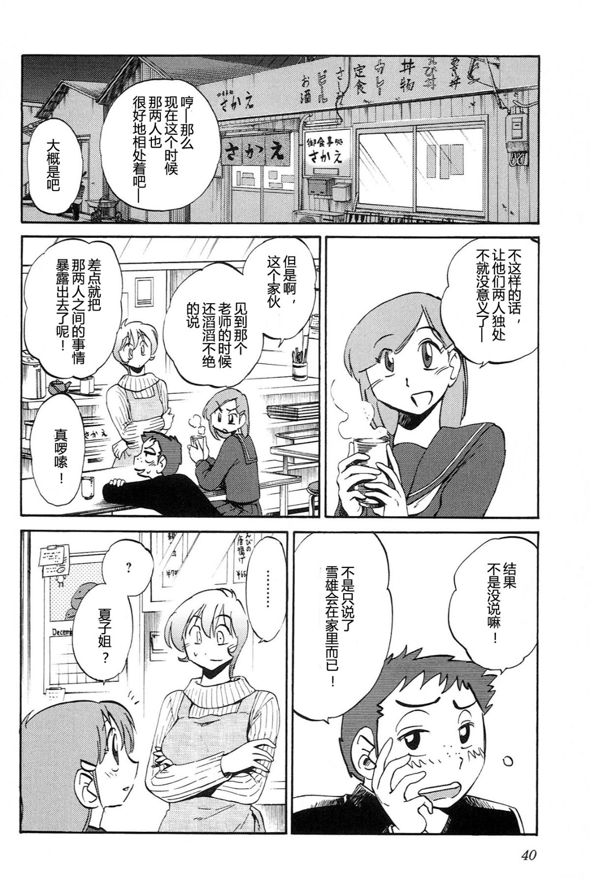 Mikazuki ga Waratteru Vol. 4 - Page 42