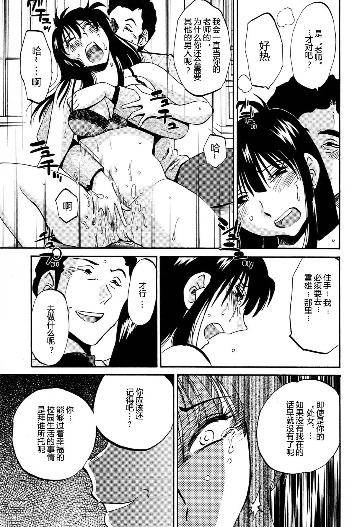 Mikazuki ga Waratteru Vol. 4 page 47 - story arc multi-work series hentai manga - read online free