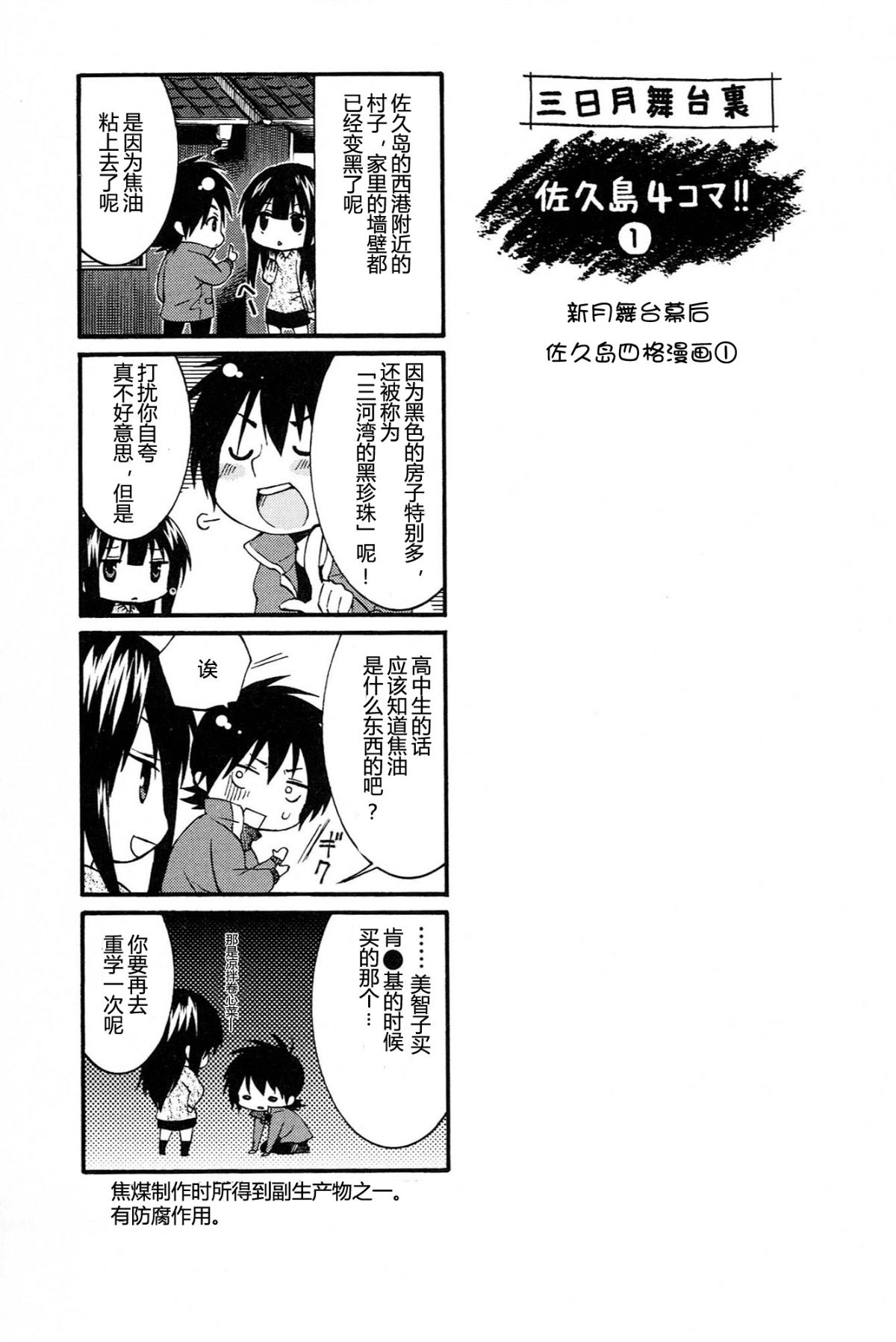 Mikazuki ga Waratteru Vol. 4 - Page 49