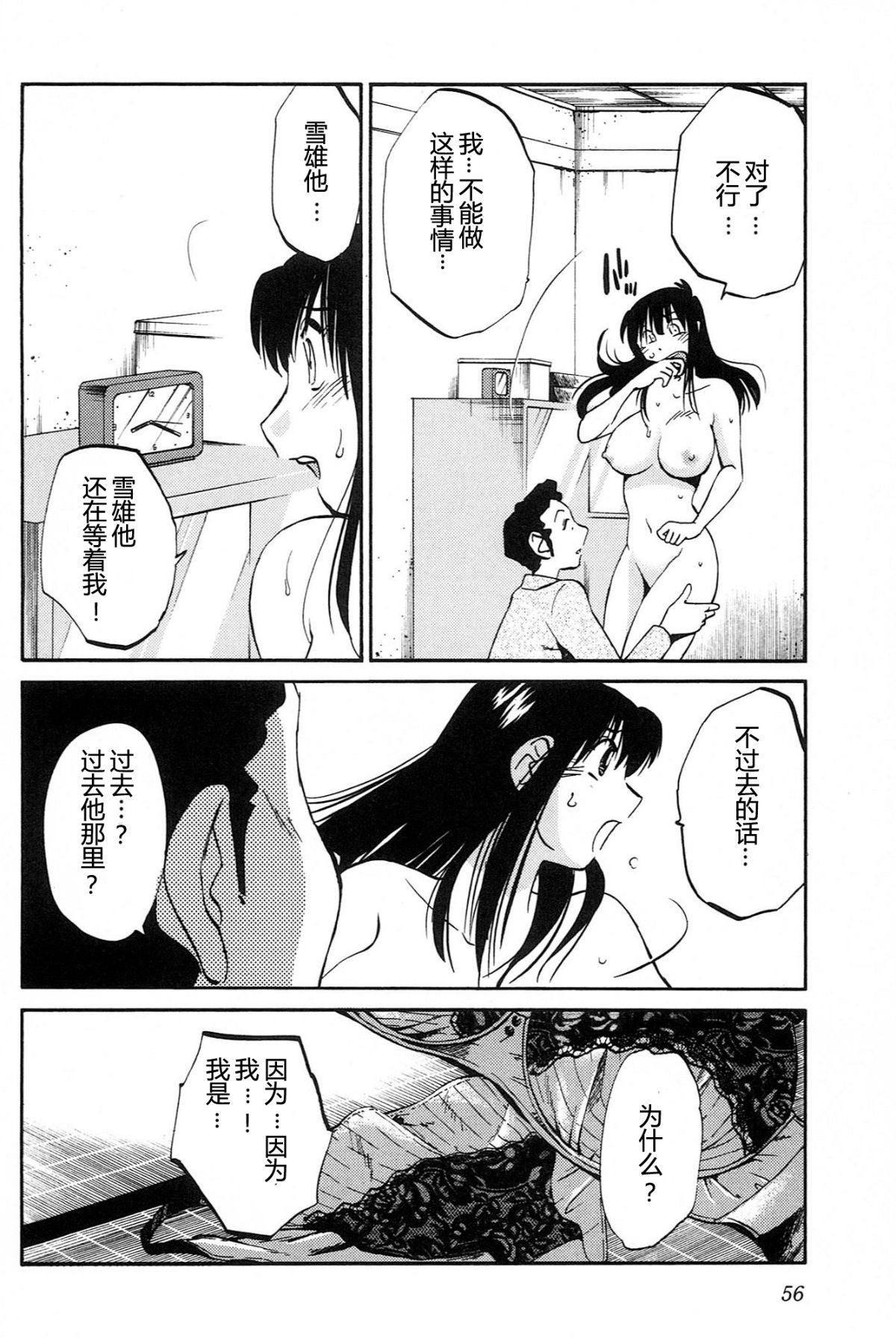 Mikazuki ga Waratteru Vol. 4 page 58 - story arc multi-work series hentai manga - read online free
