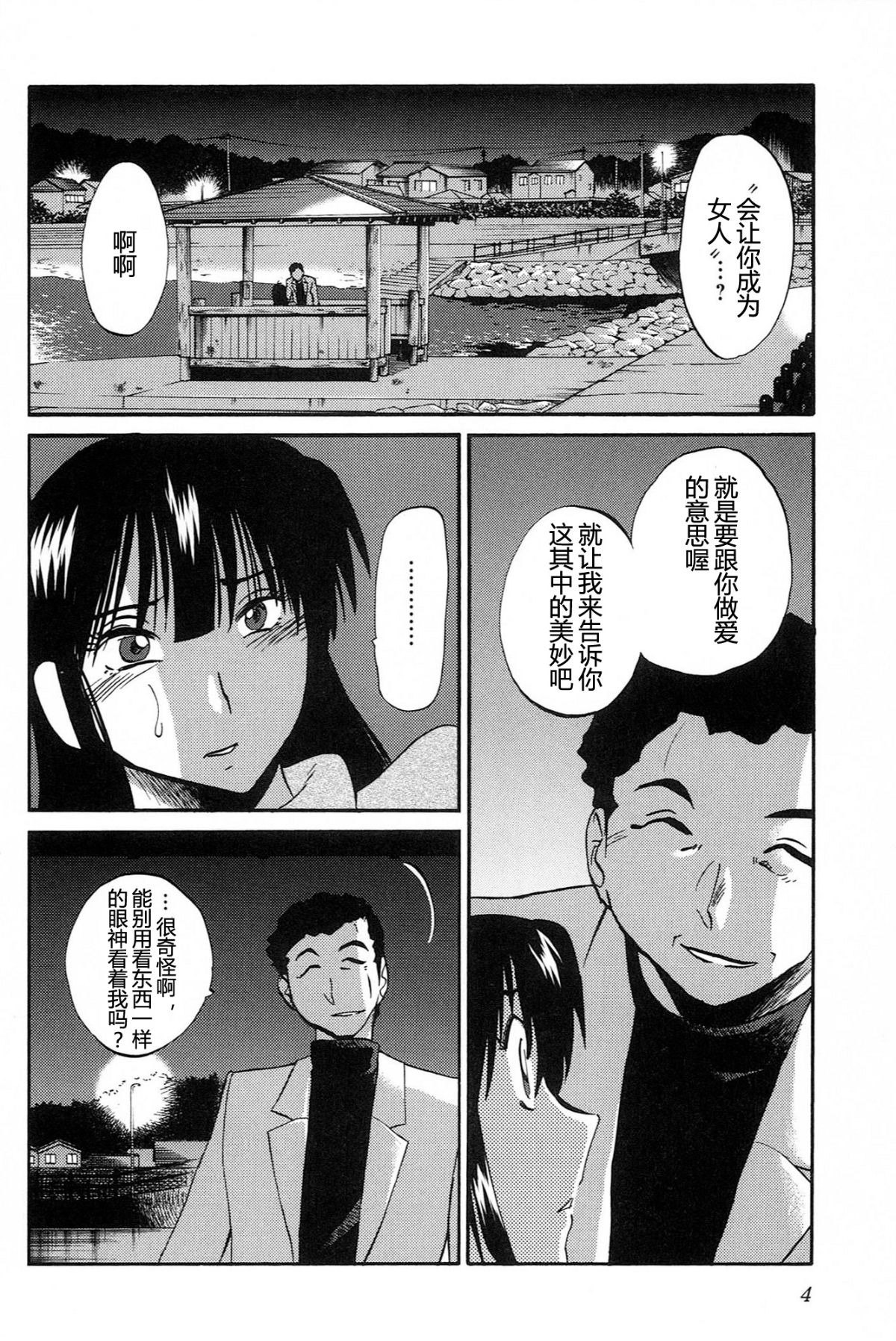 Mikazuki ga Waratteru Vol. 4 - Page 6