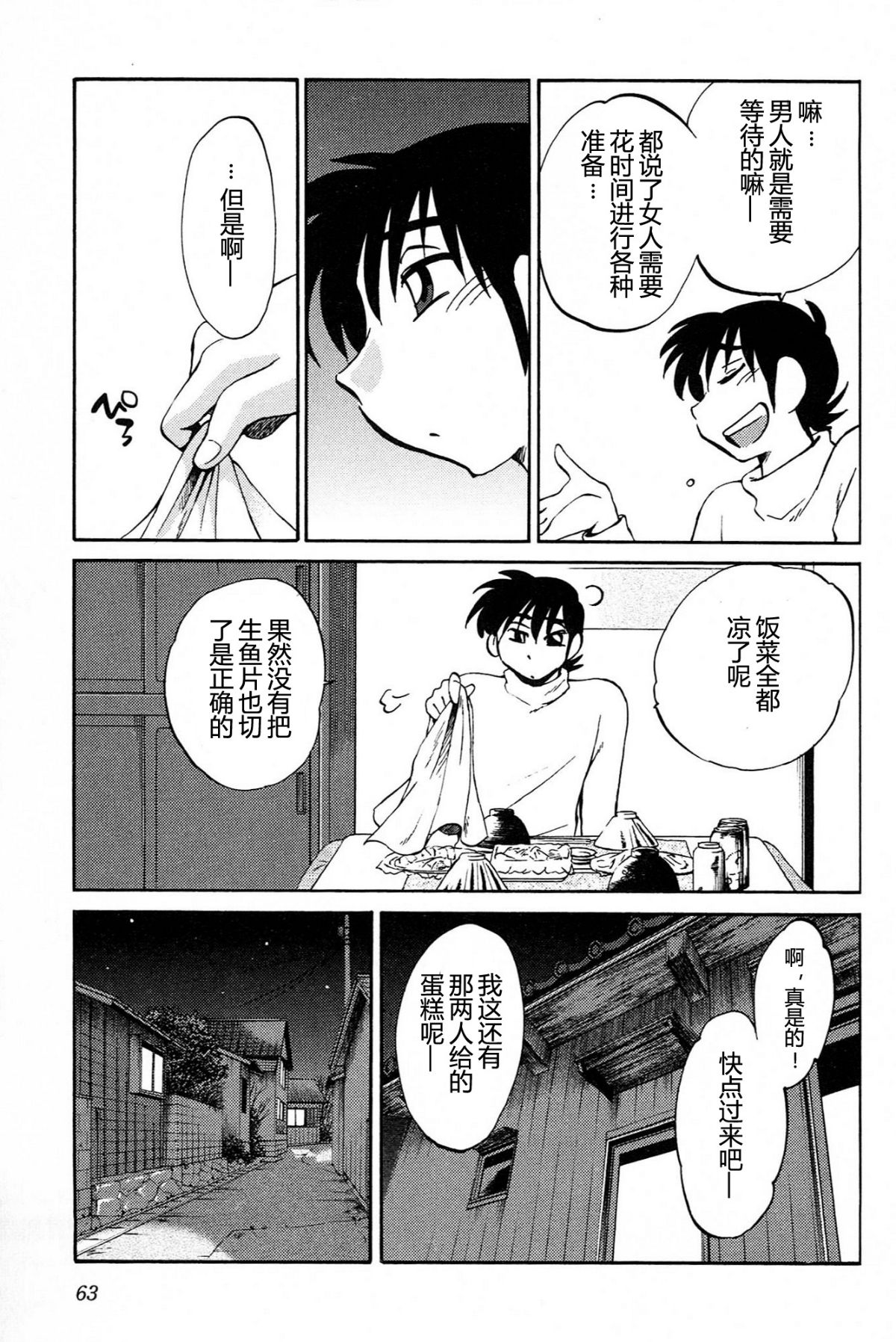 Mikazuki ga Waratteru Vol. 4 - Page 65