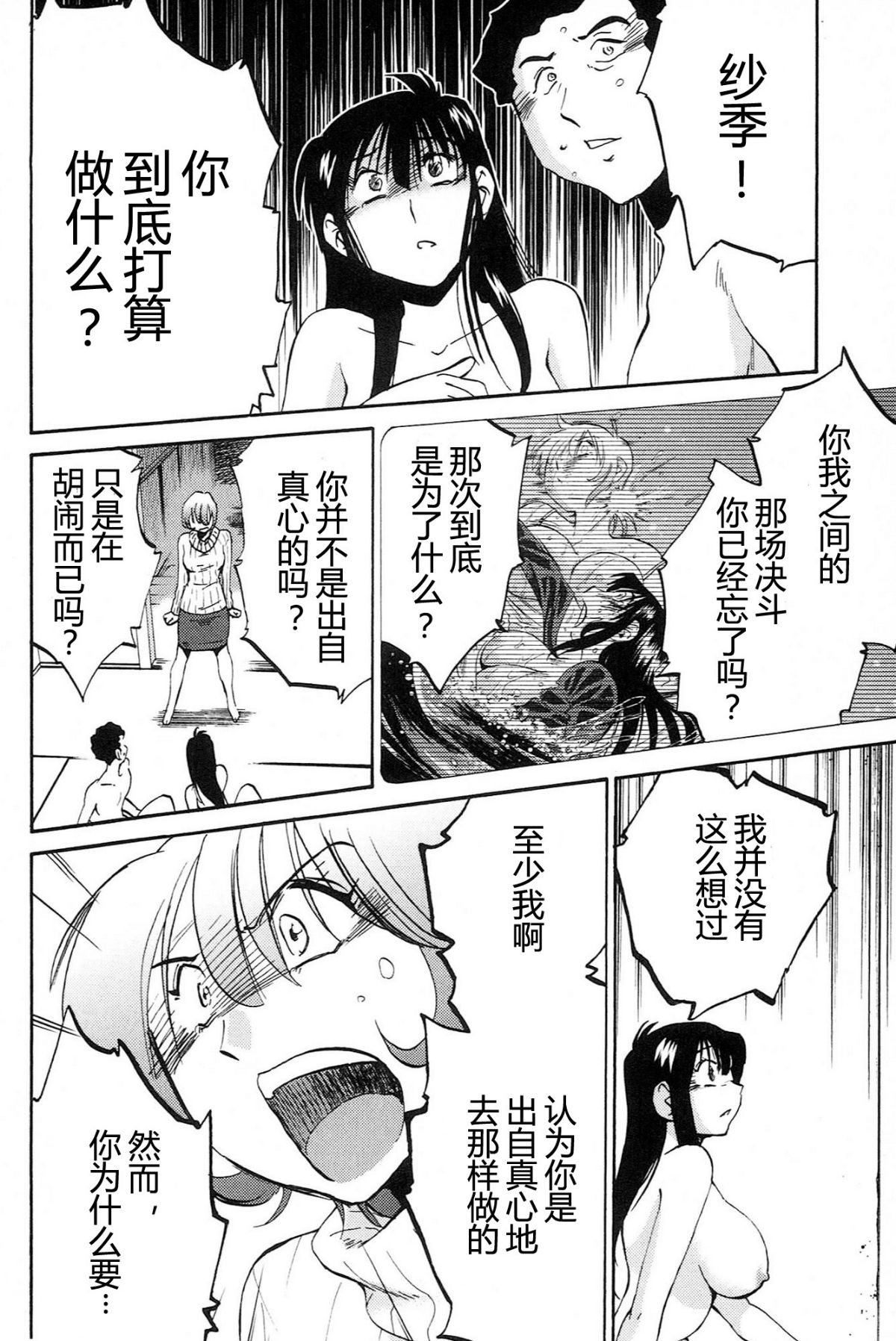 Mikazuki ga Waratteru Vol. 4 page 70 - story arc multi-work series hentai manga - read online free