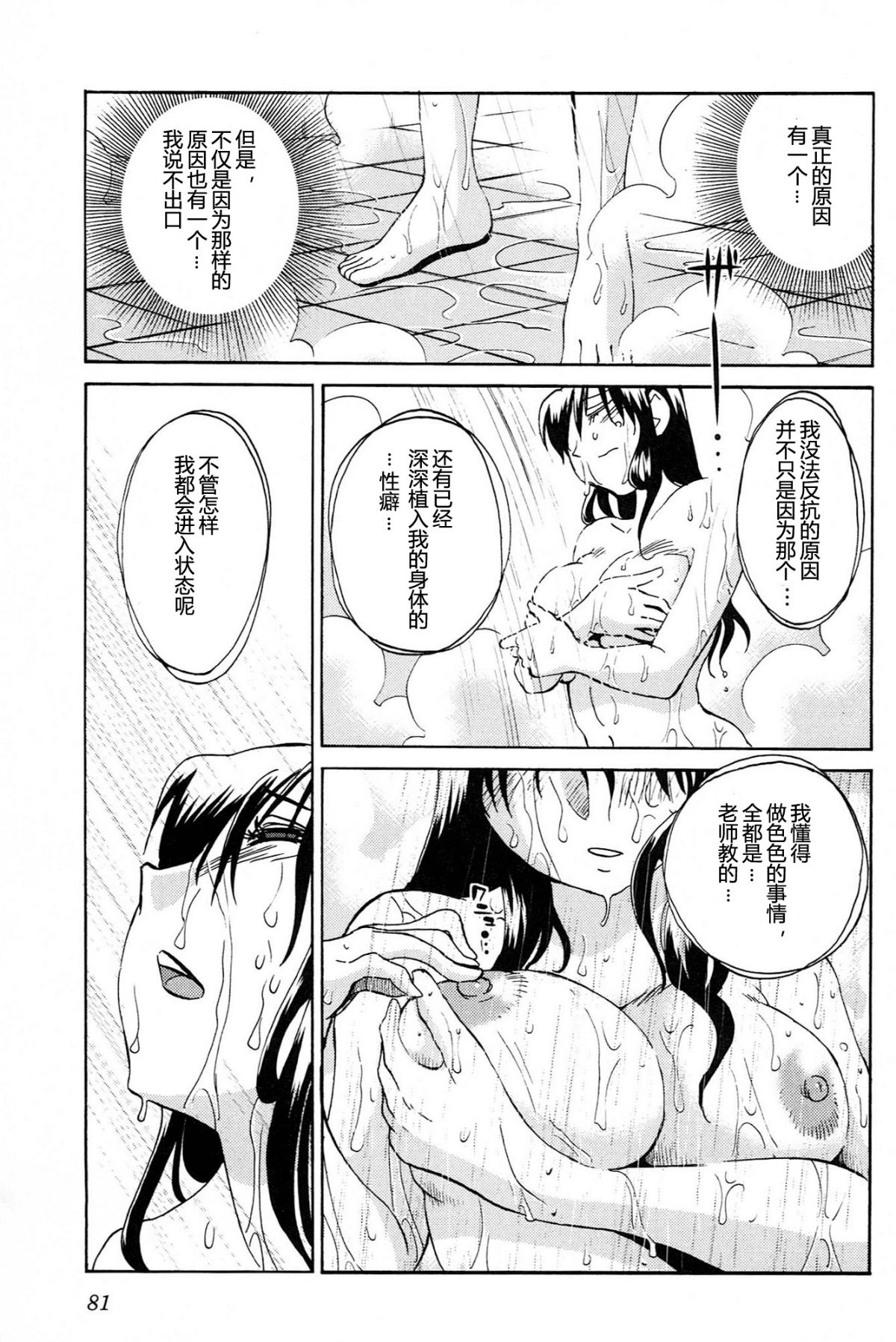 Mikazuki ga Waratteru Vol. 4 - Page 83