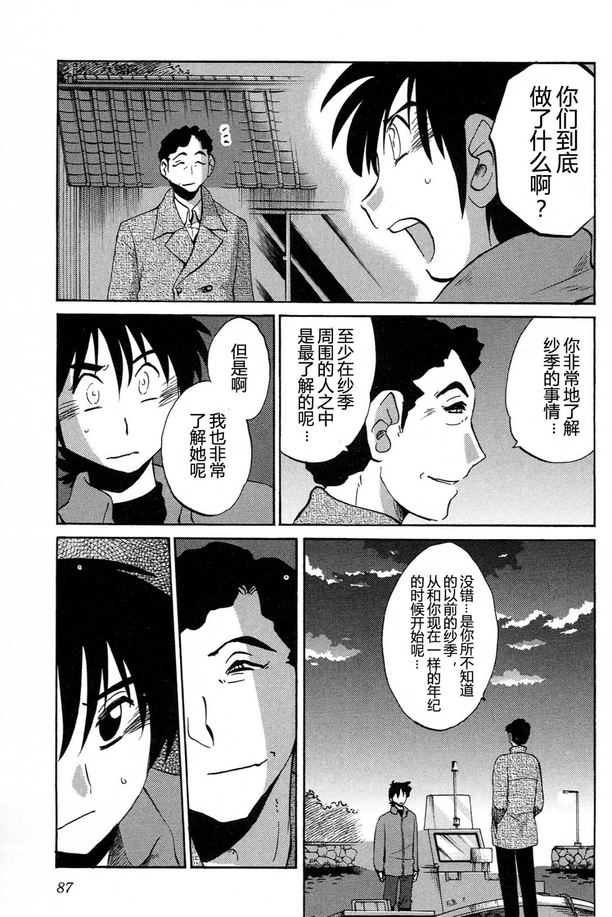 Mikazuki ga Waratteru Vol. 4 page 89 - story arc multi-work series hentai manga - read online free