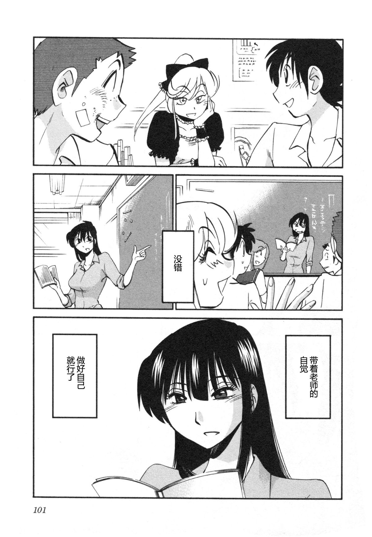 Mikazuki ga Waratteru Vol. 5 page 104 - story arc multi-work series hentai manga - read online free