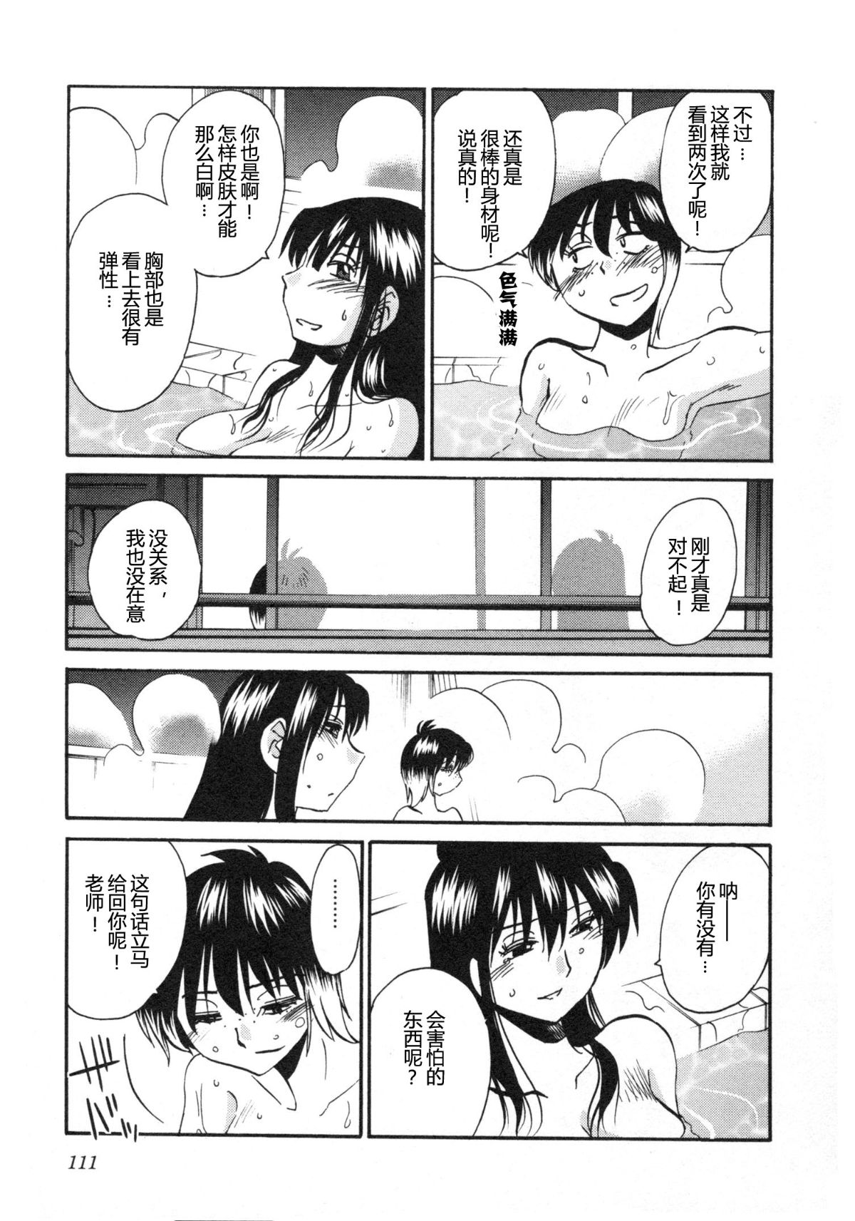 Mikazuki ga Waratteru Vol. 5 page 114 - story arc multi-work series hentai manga - read online free