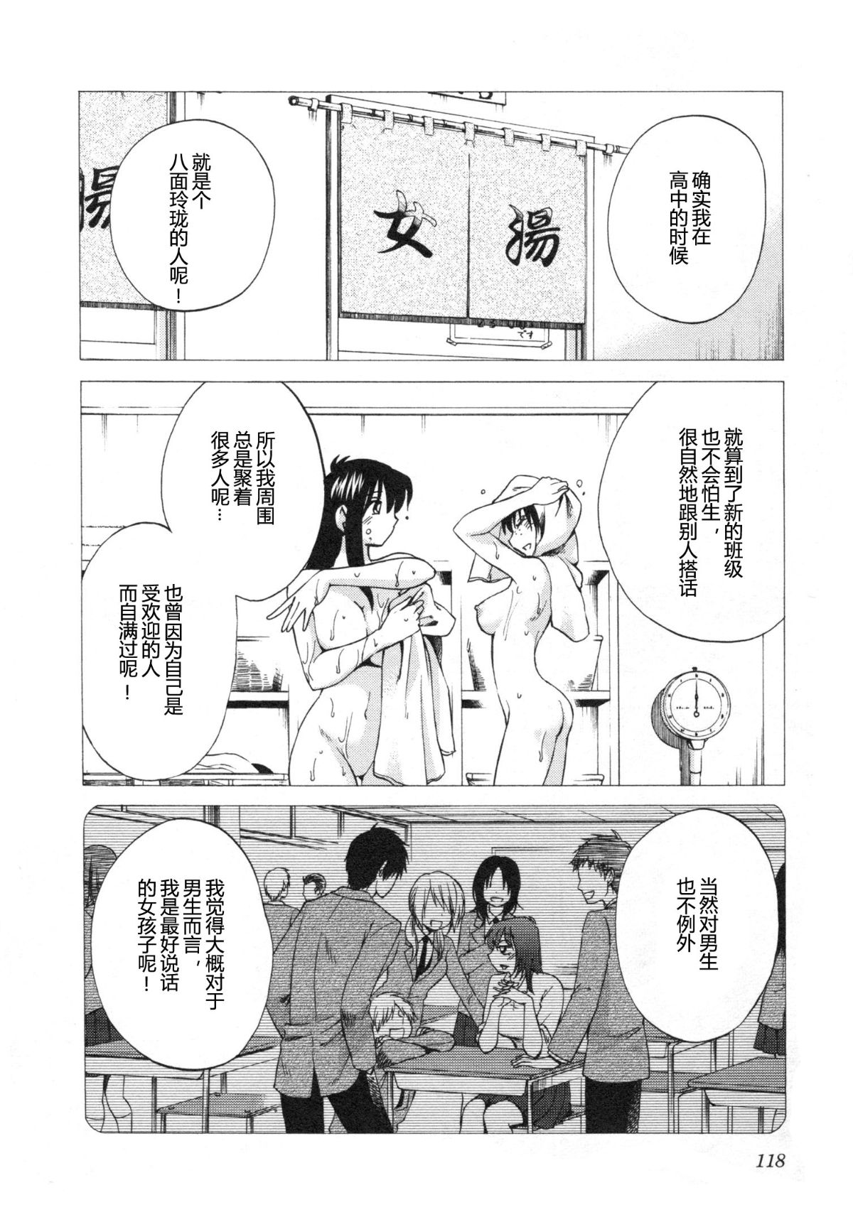 Mikazuki ga Waratteru Vol. 5 page 121 - story arc multi-work series hentai manga - read online free