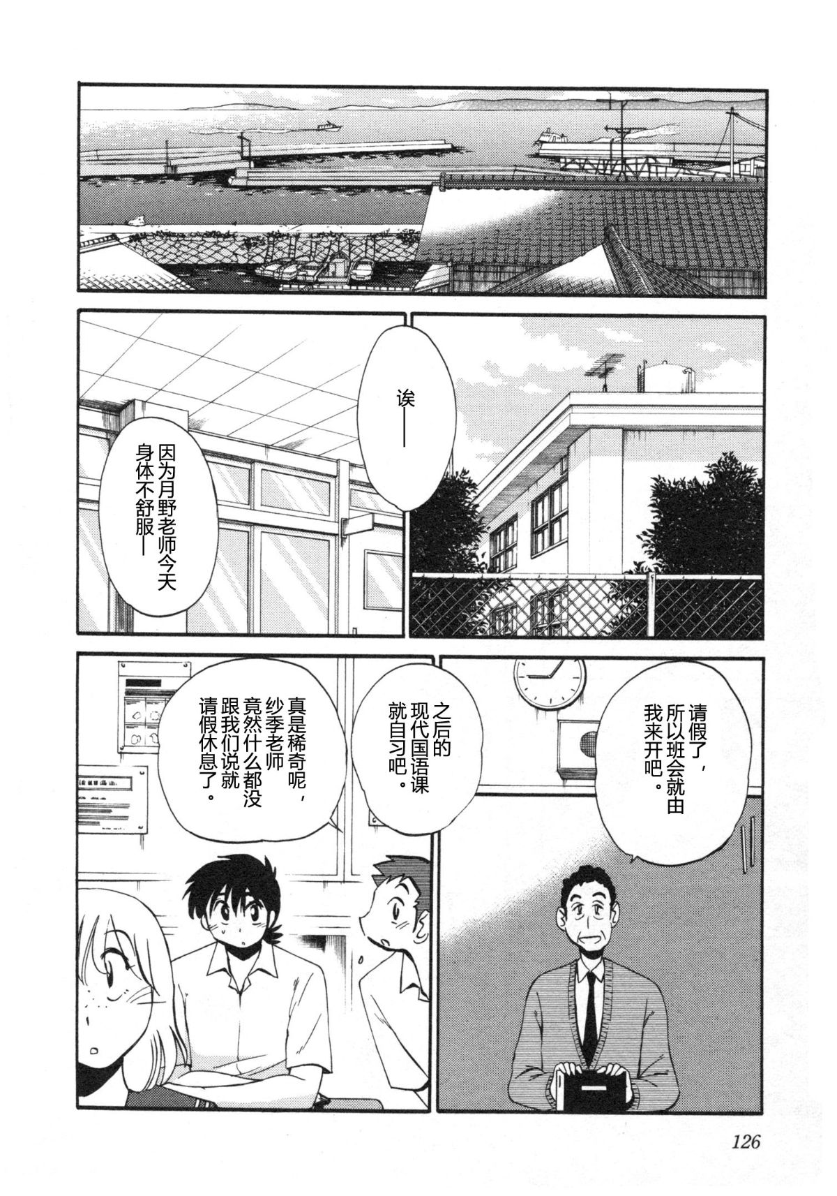 Mikazuki ga Waratteru Vol. 5 page 129 - story arc multi-work series hentai manga - read online free