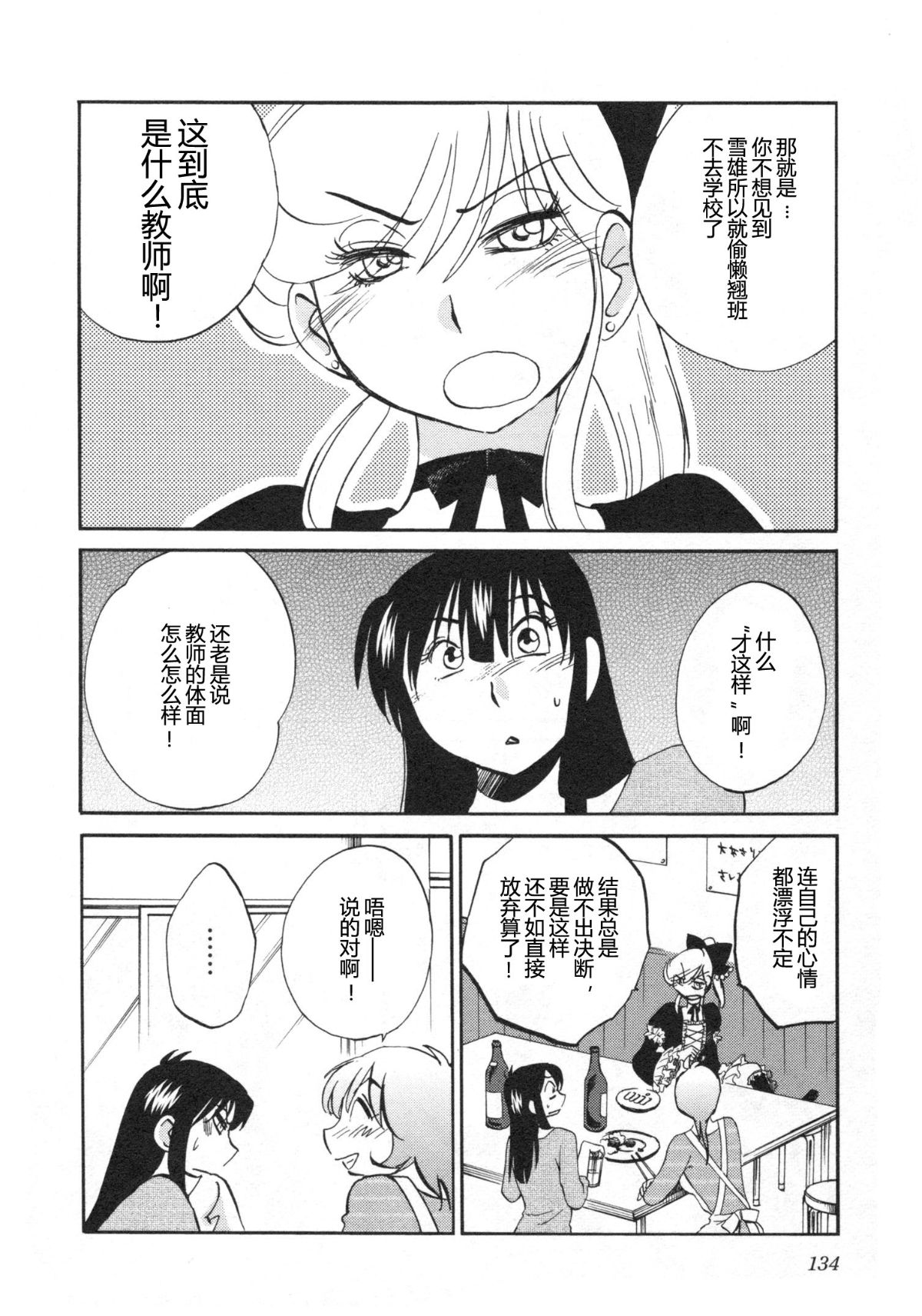 Mikazuki ga Waratteru Vol. 5 page 137 - story arc multi-work series hentai manga - read online free