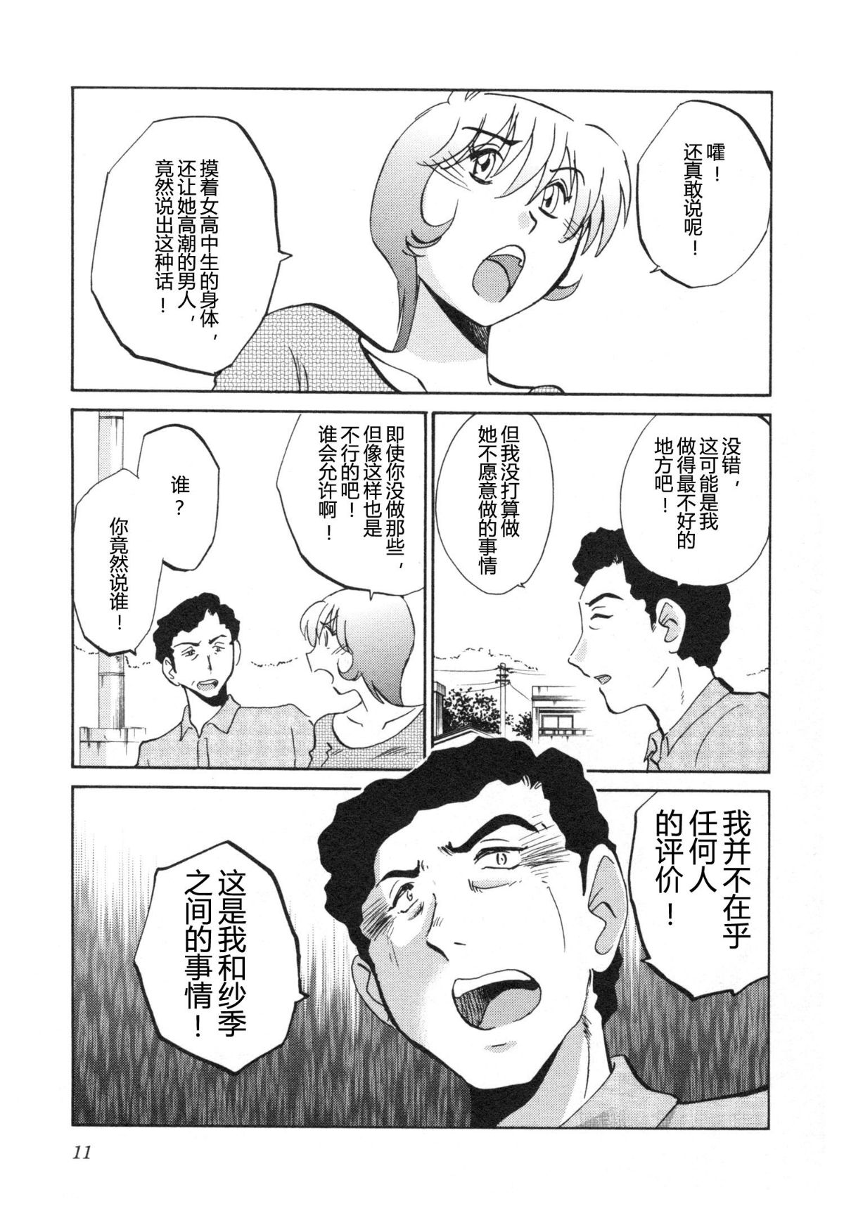 Mikazuki ga Waratteru Vol. 5 - Page 14