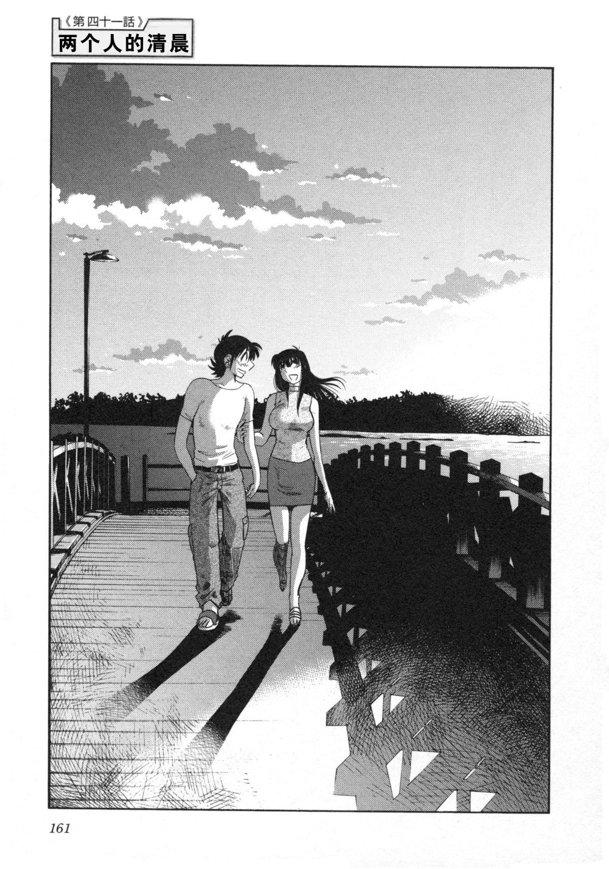 Mikazuki ga Waratteru Vol. 5 - Page 164