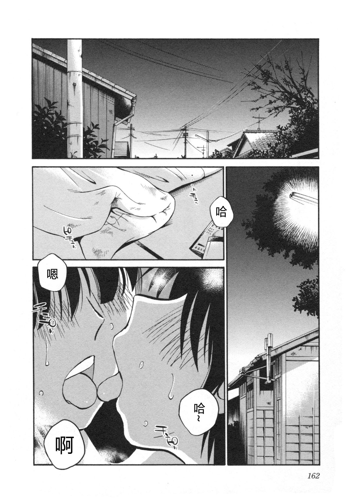 Mikazuki ga Waratteru Vol. 5 - Page 165