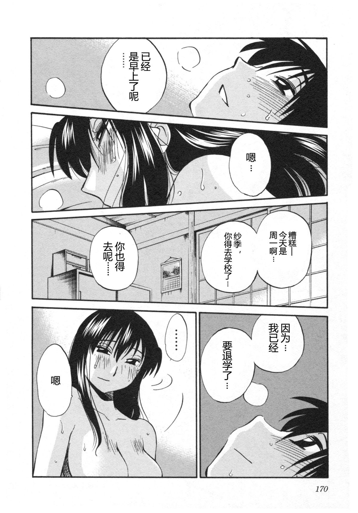 Mikazuki ga Waratteru Vol. 5 - Page 173