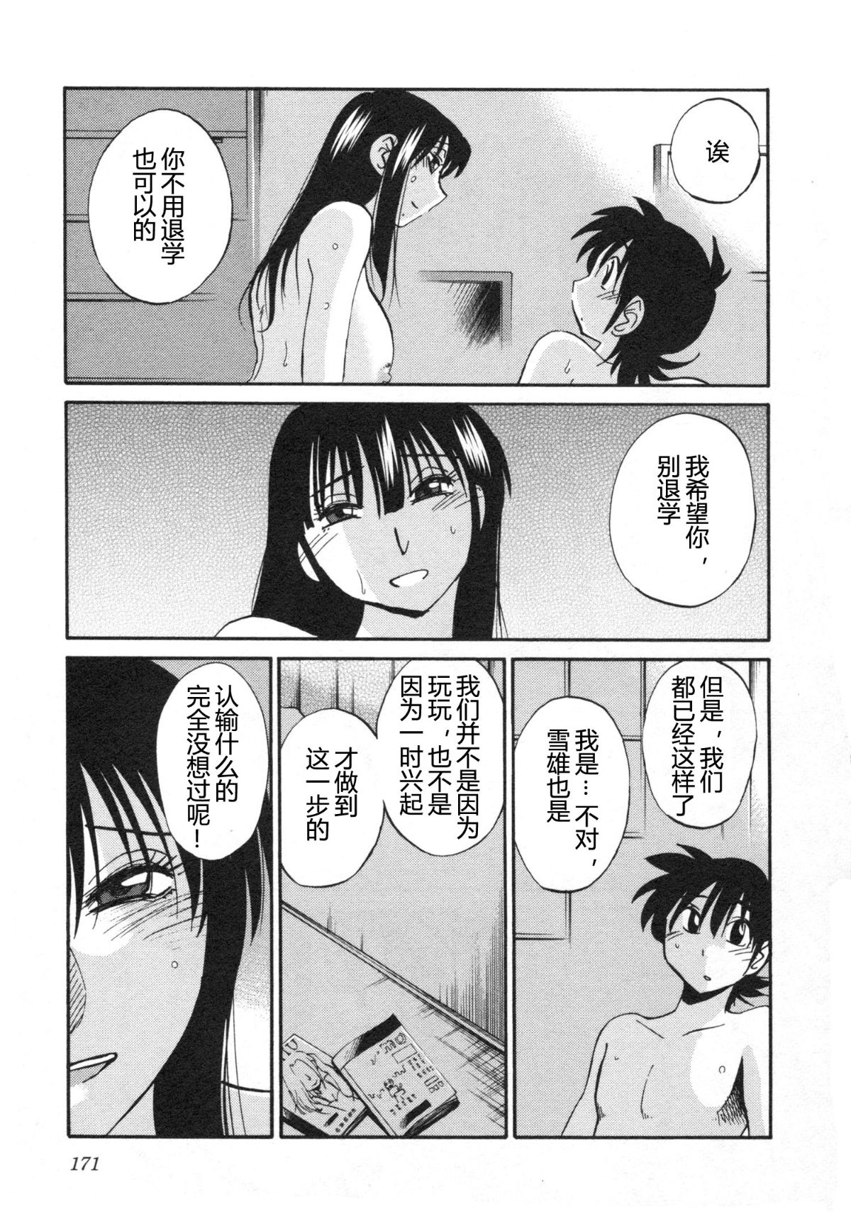 Mikazuki ga Waratteru Vol. 5 - Page 174