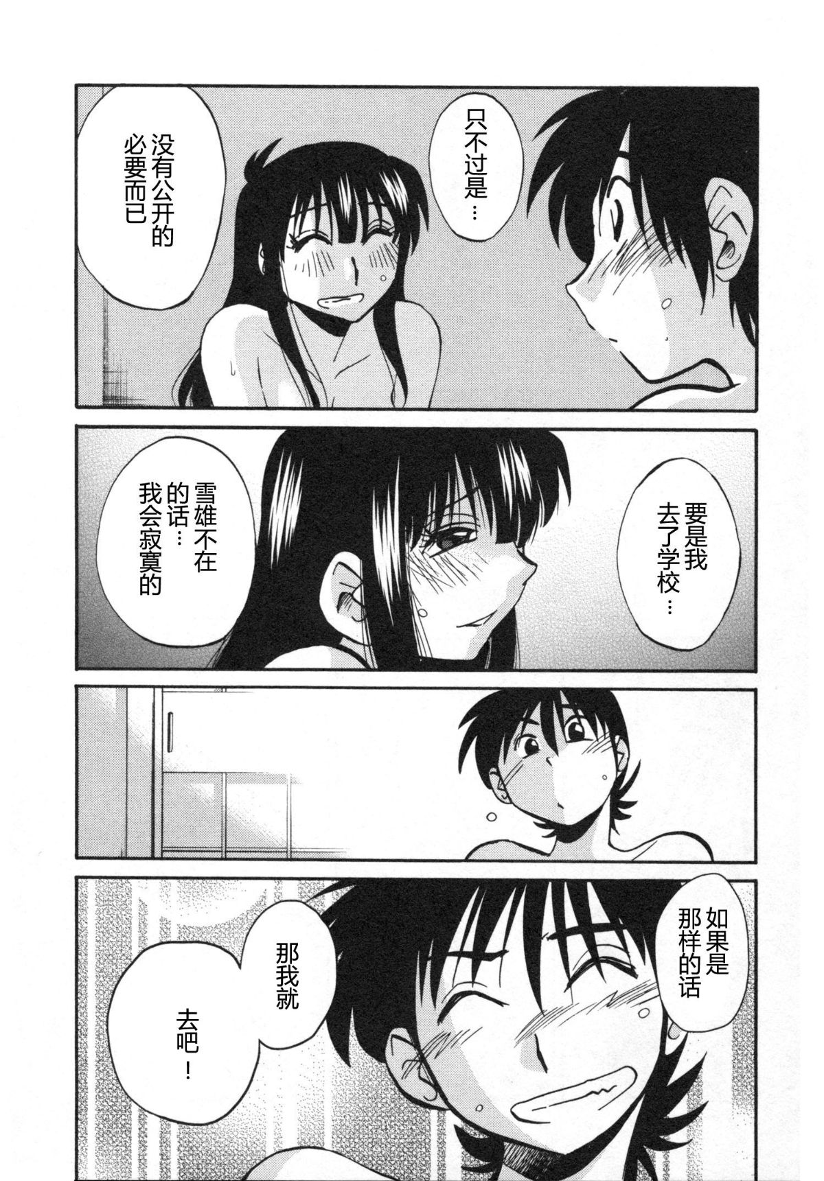 Mikazuki ga Waratteru Vol. 5 page 175 - story arc multi-work series hentai manga - read online free