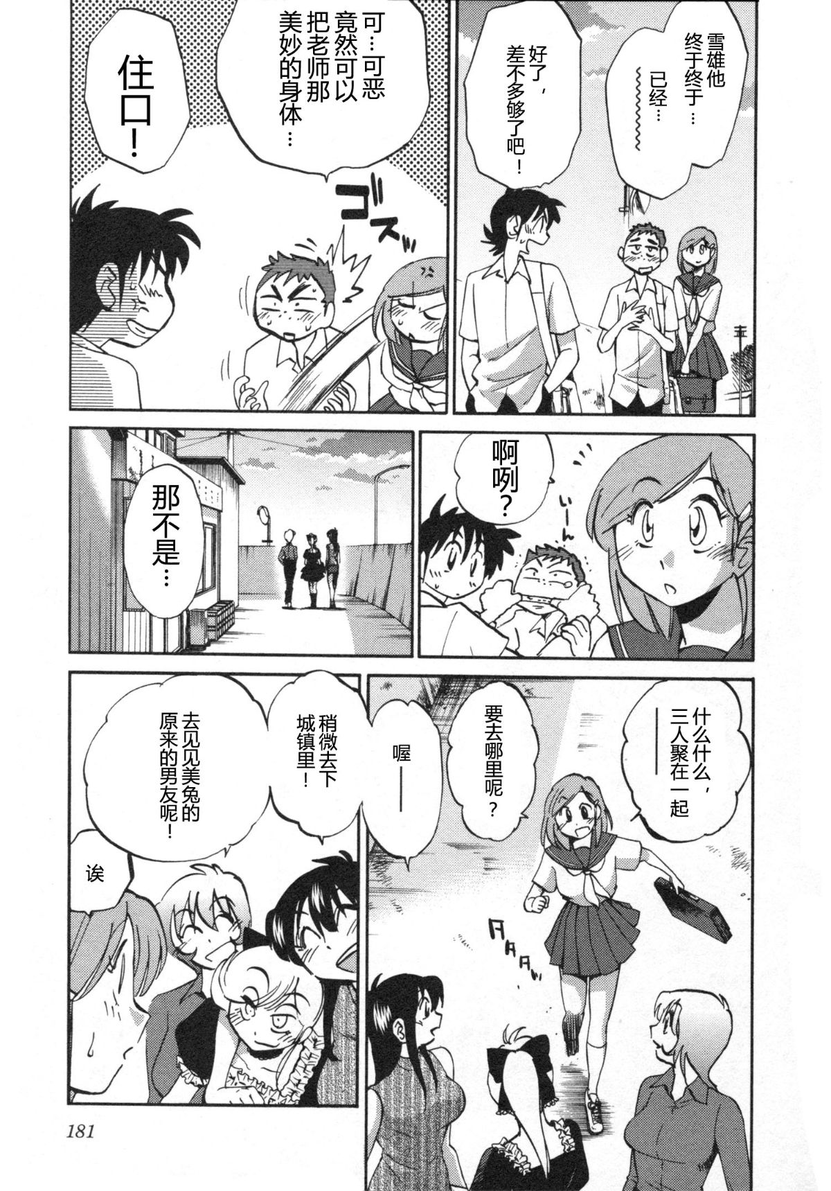 Mikazuki ga Waratteru Vol. 5 - Page 184