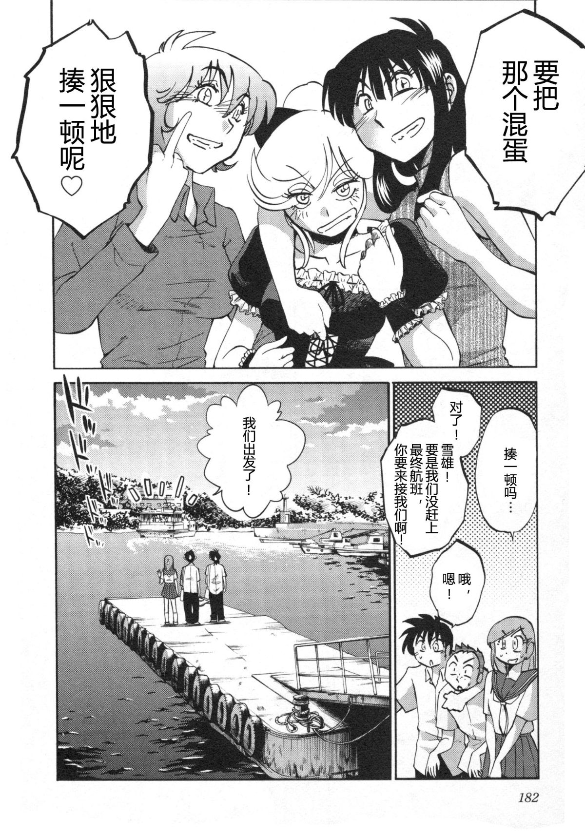 Mikazuki ga Waratteru Vol. 5 page 185 - story arc multi-work series hentai manga - read online free