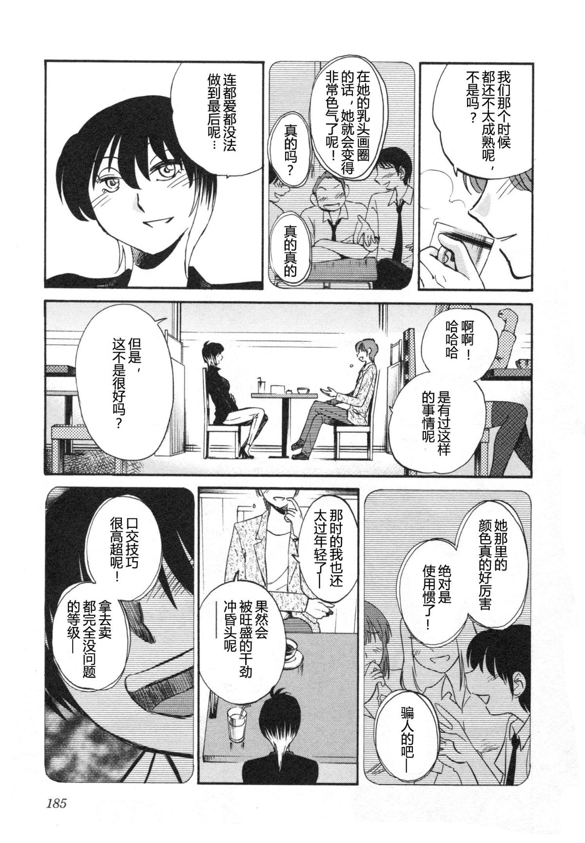Mikazuki ga Waratteru Vol. 5 - Page 188