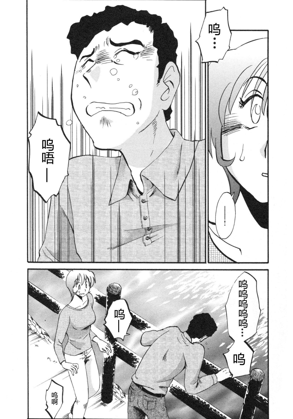 Mikazuki ga Waratteru Vol. 5 - Page 19