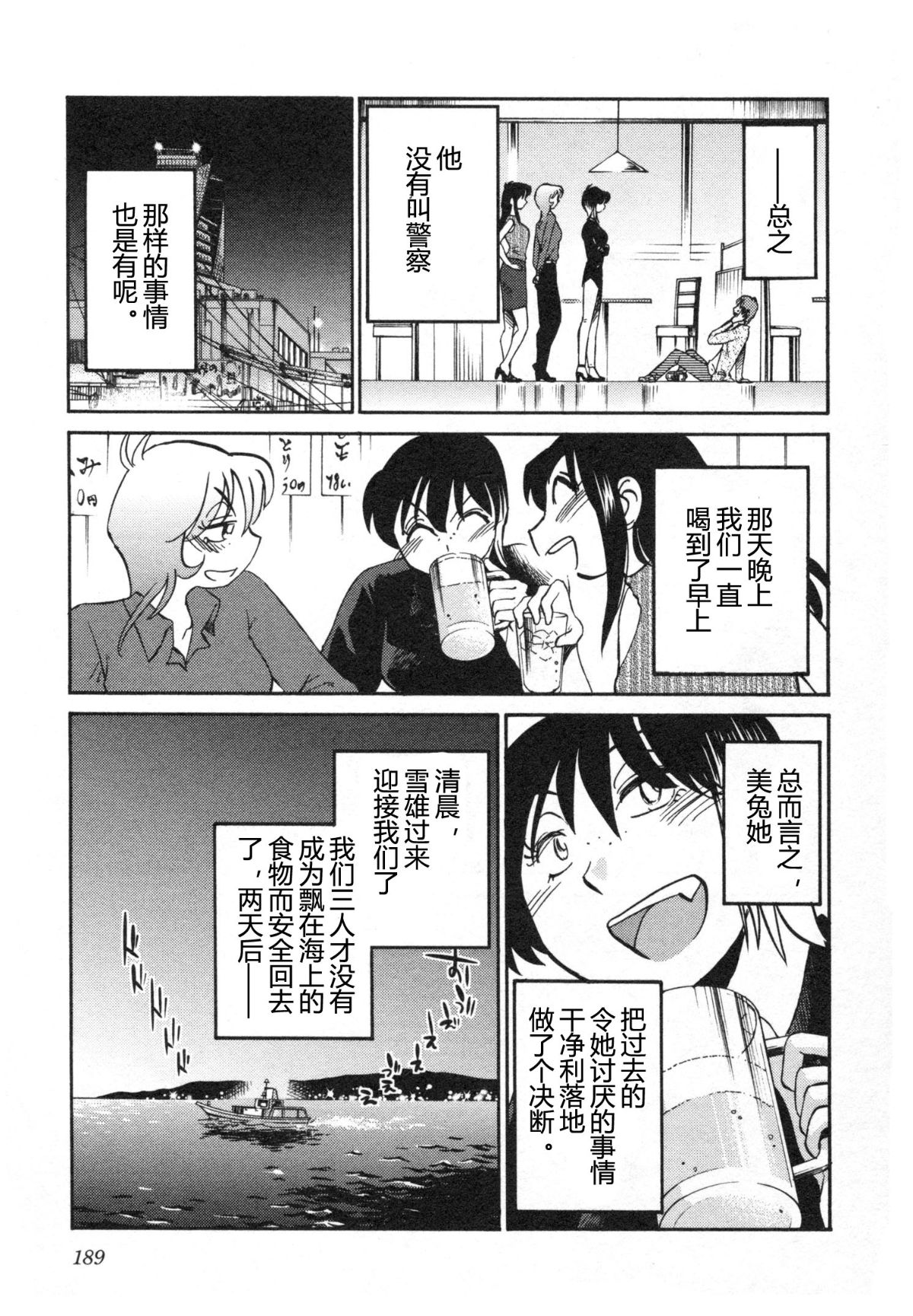 Mikazuki ga Waratteru Vol. 5 - Page 192