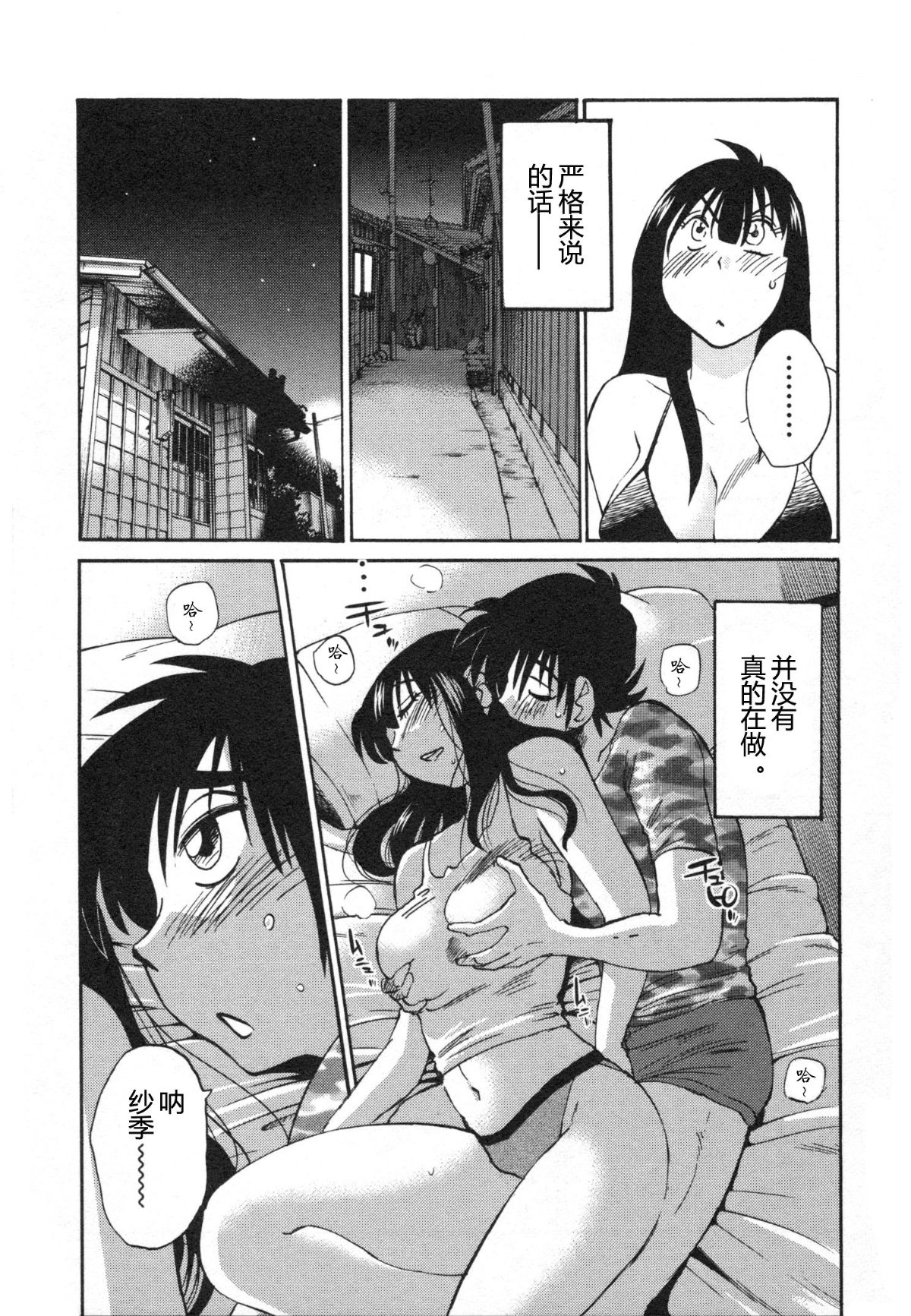 Mikazuki ga Waratteru Vol. 5 page 197 - story arc multi-work series hentai manga - read online free