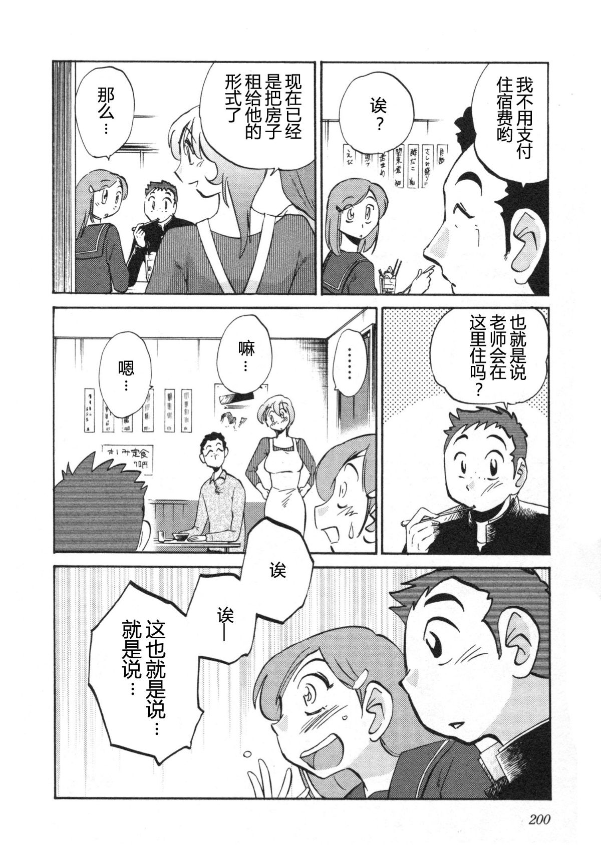 Mikazuki ga Waratteru Vol. 5 page 203 - story arc multi-work series hentai manga - read online free