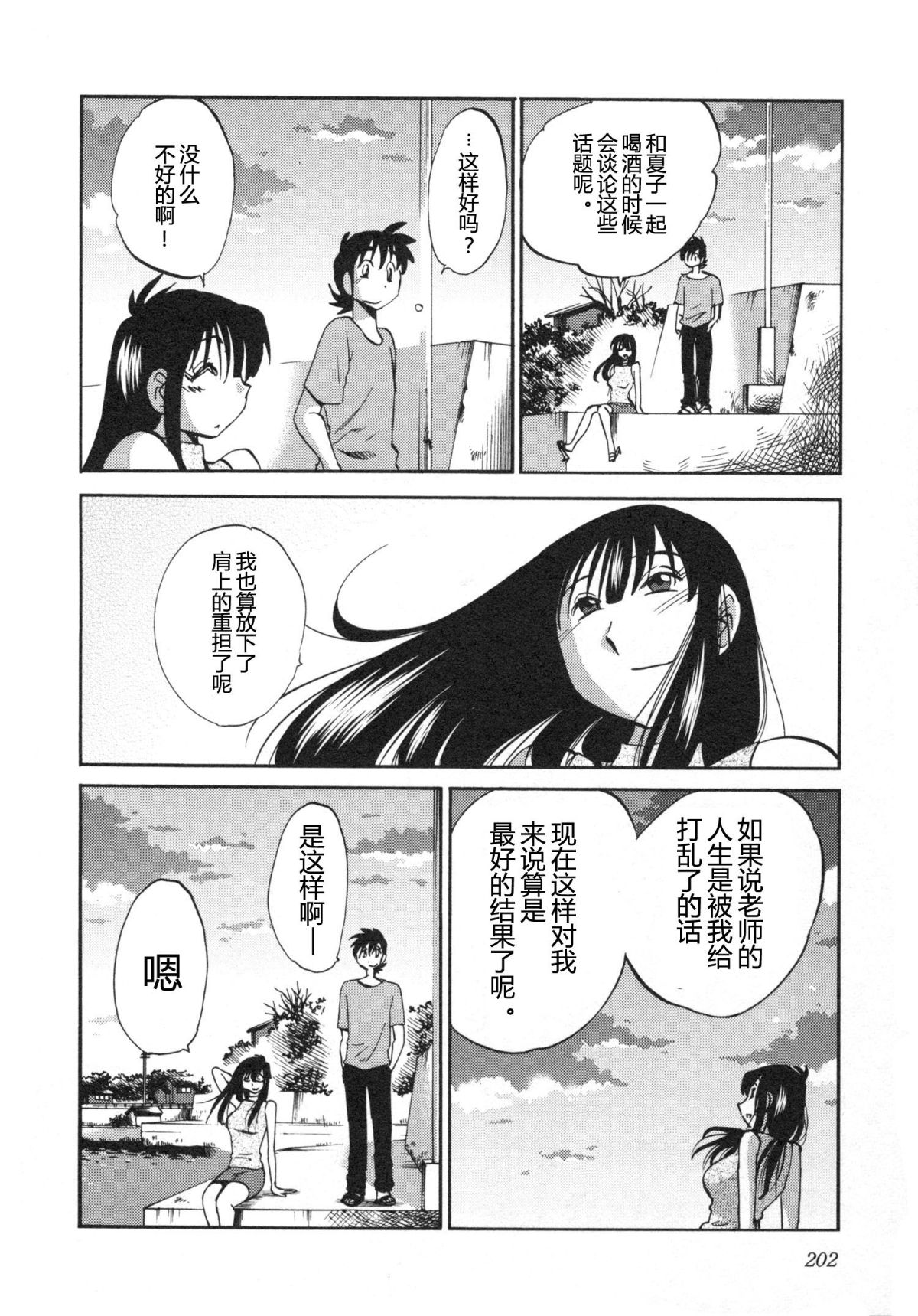 Mikazuki ga Waratteru Vol. 5 page 205 - story arc multi-work series hentai manga - read online free