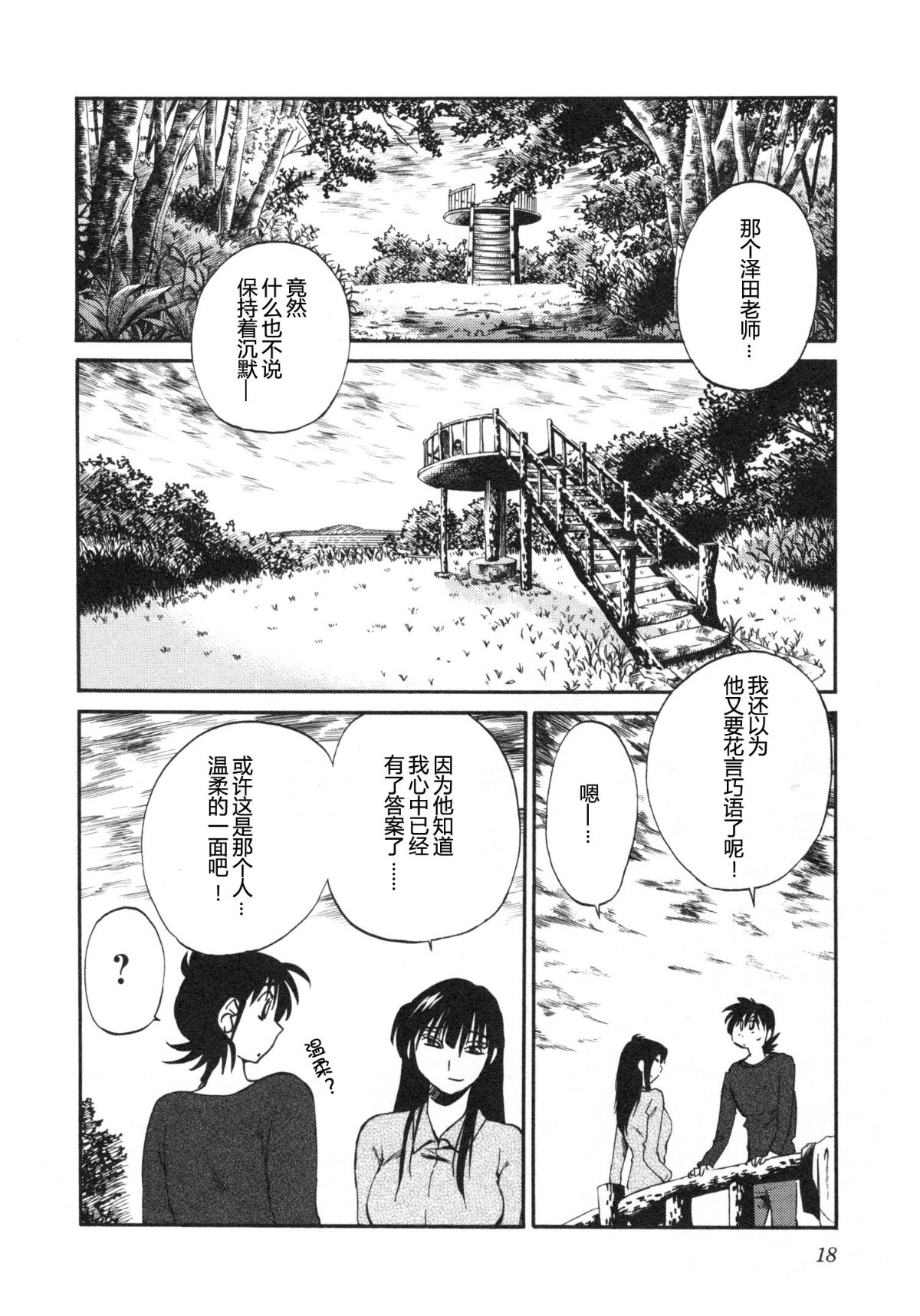 Mikazuki ga Waratteru Vol. 5 - Page 21
