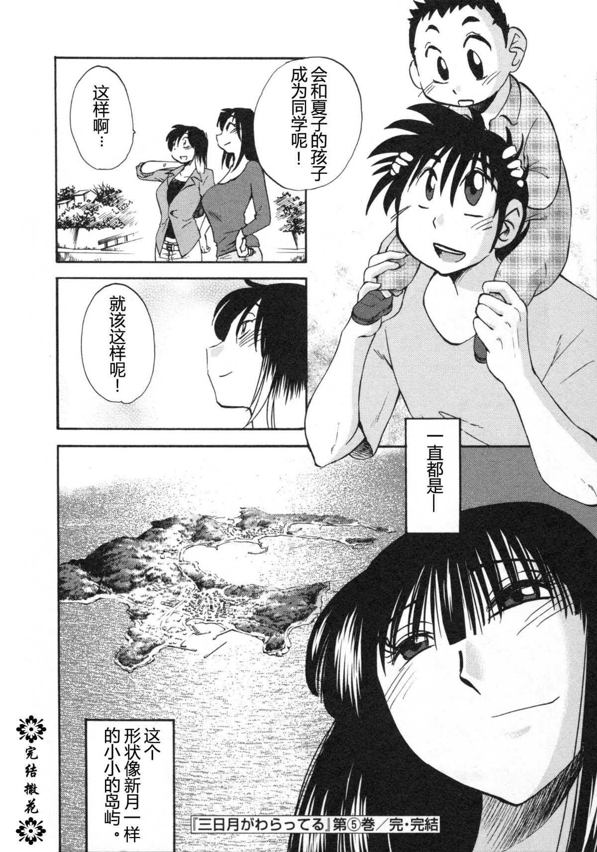 Mikazuki ga Waratteru Vol. 5 page 211 - story arc multi-work series hentai manga - read online free