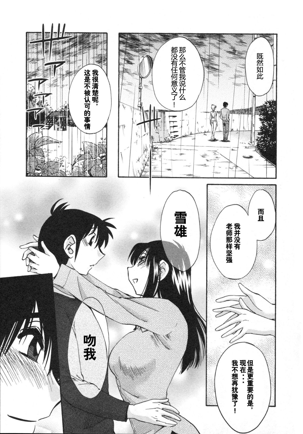 Mikazuki ga Waratteru Vol. 5 - Page 24