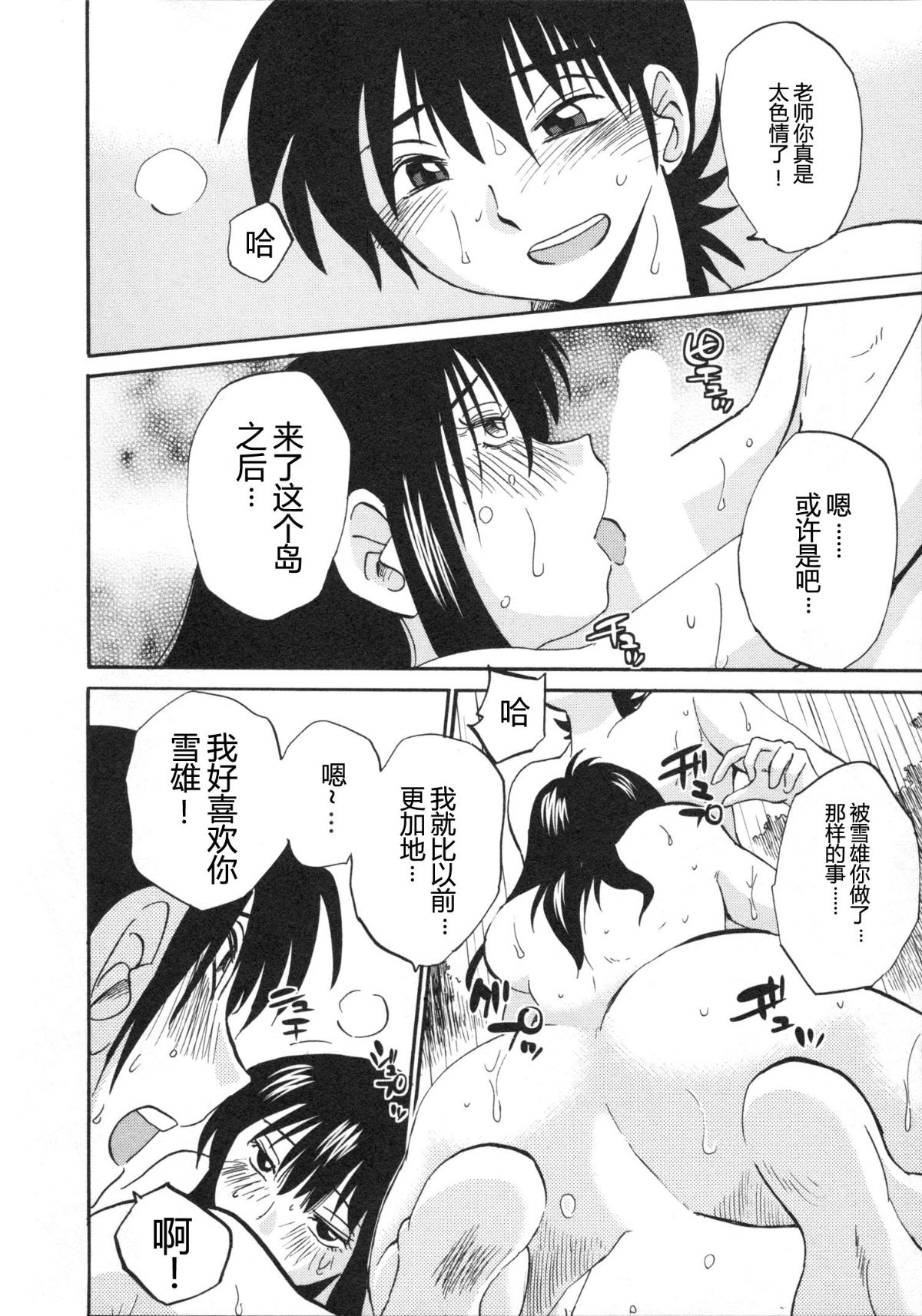 Mikazuki ga Waratteru Vol. 5 - Page 37