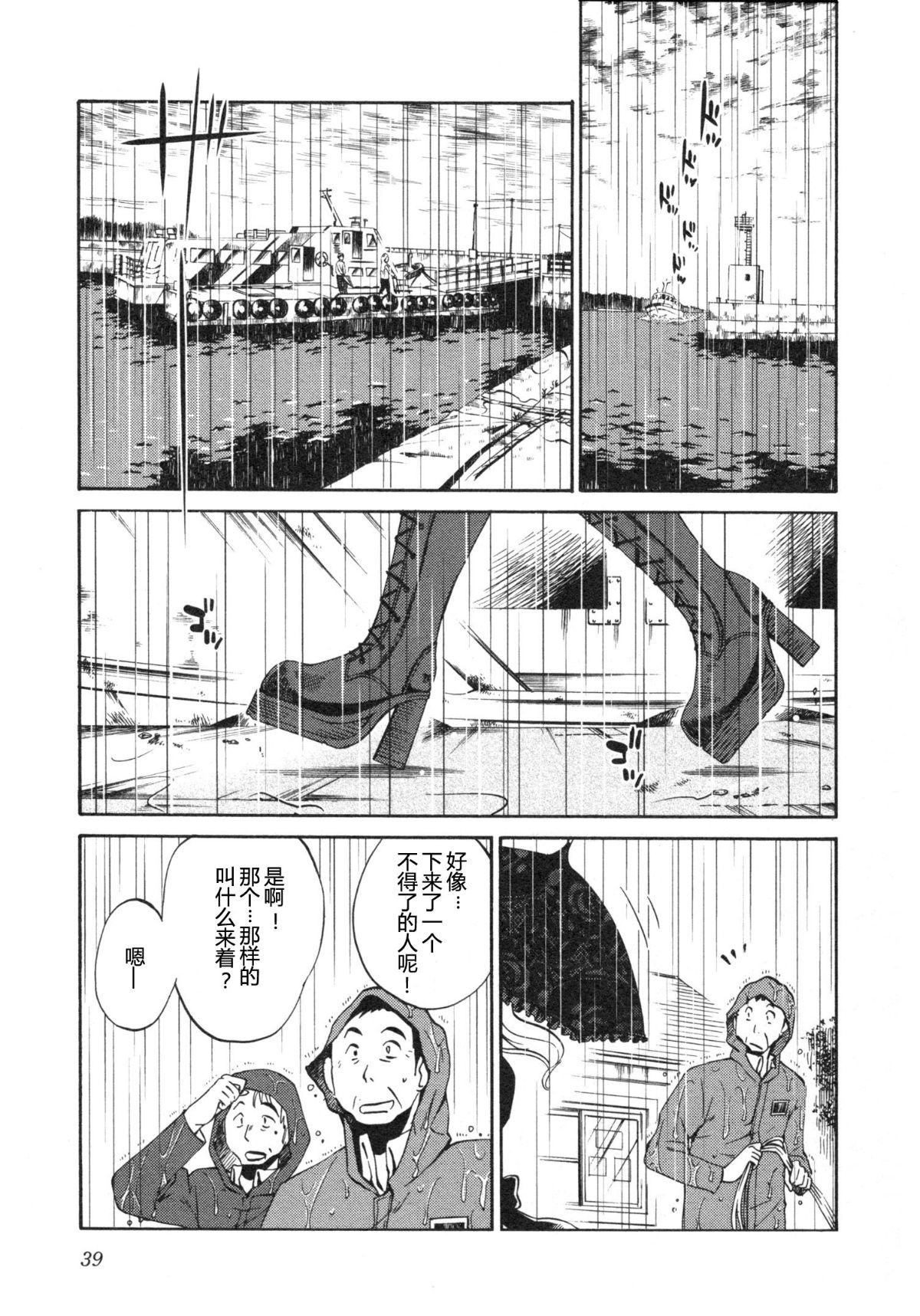 Mikazuki ga Waratteru Vol. 5 - Page 42