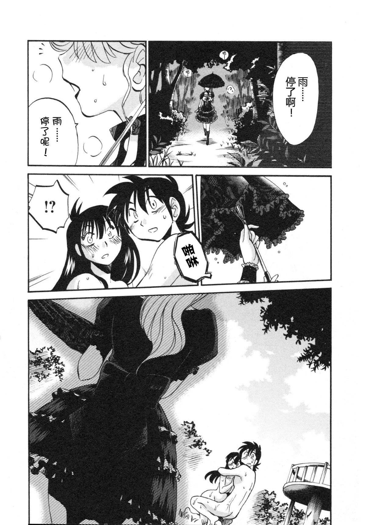 Mikazuki ga Waratteru Vol. 5 - Page 48